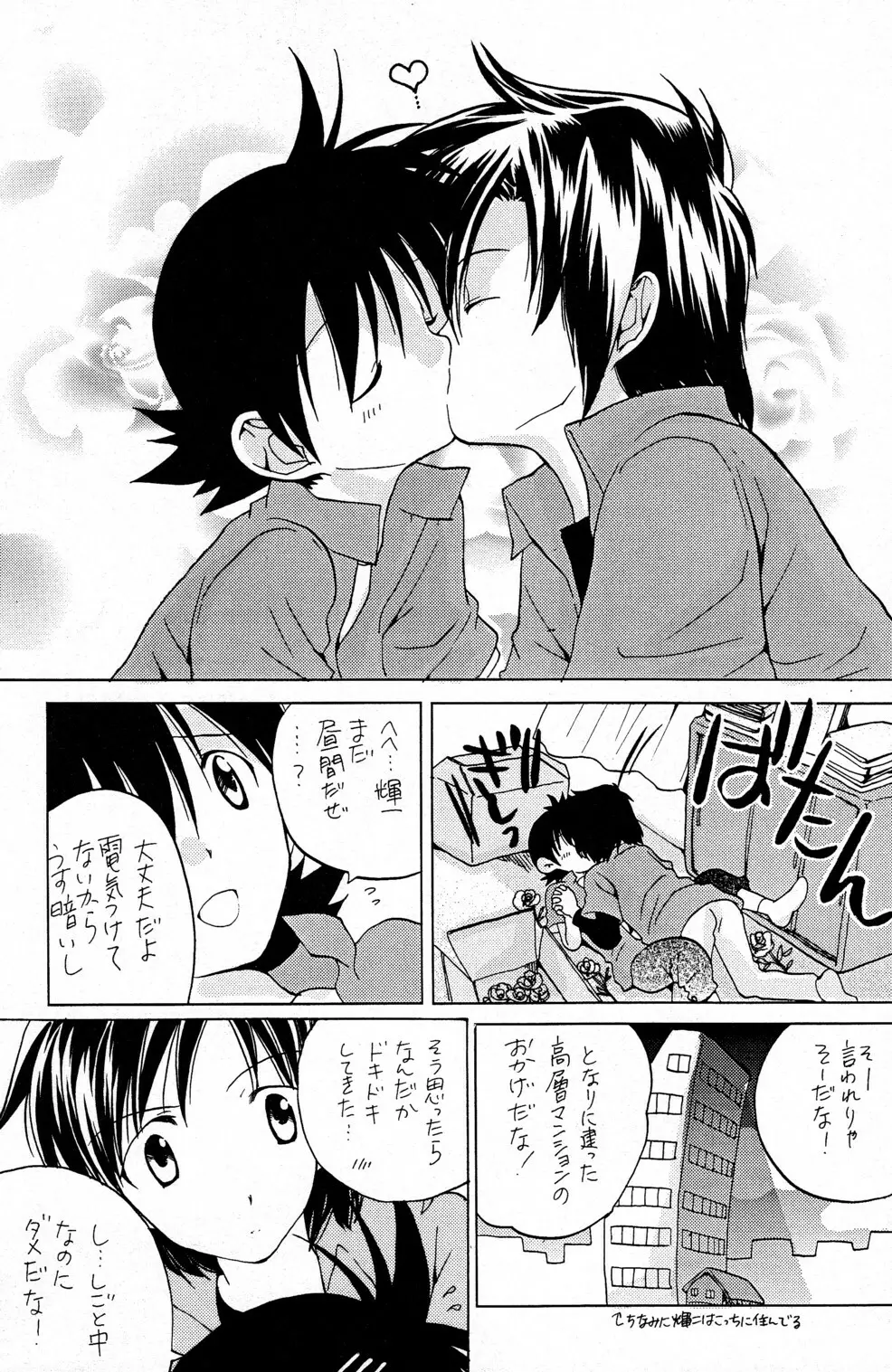 やさしくピストン - page7