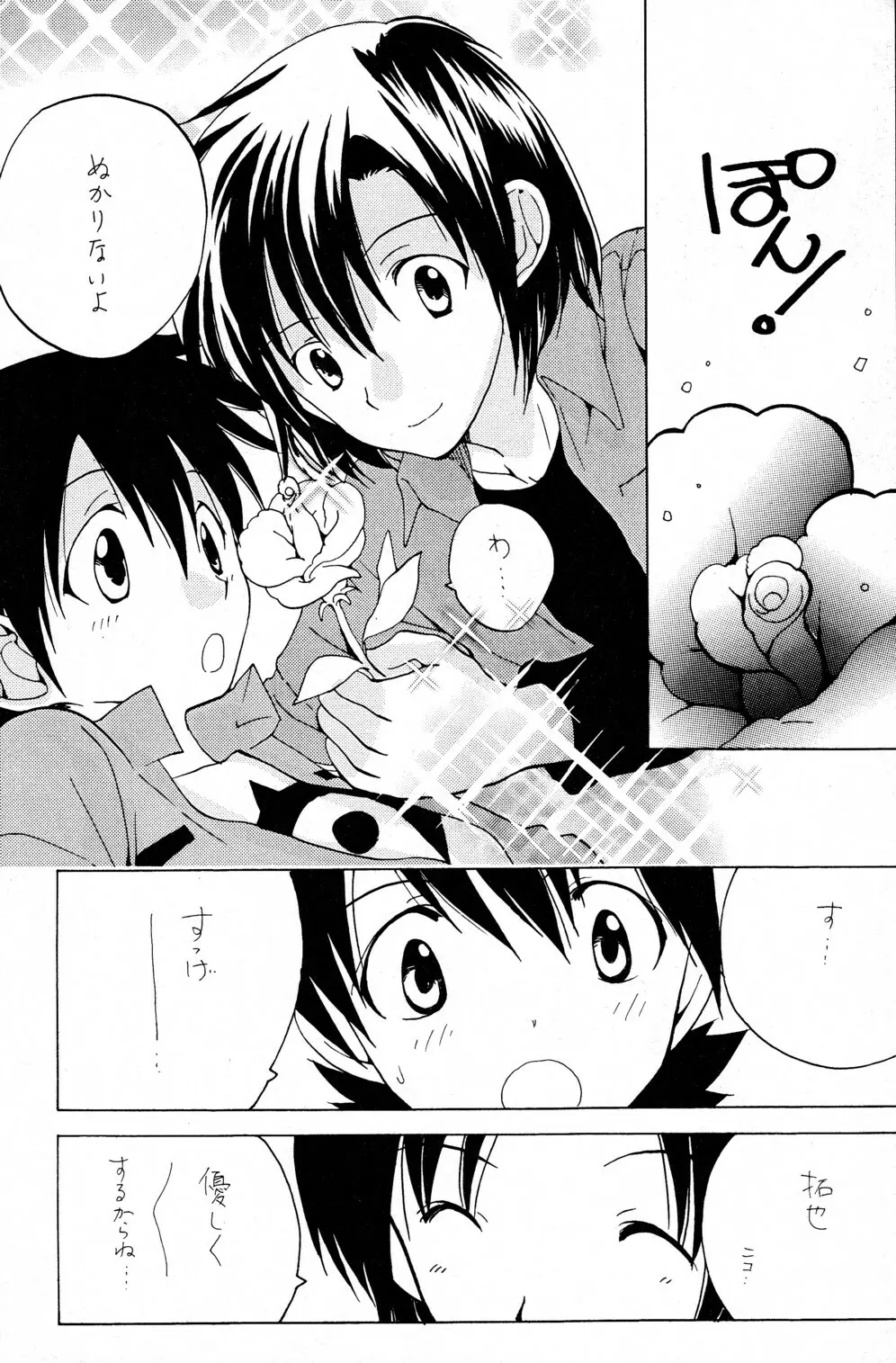 やさしくピストン - page9