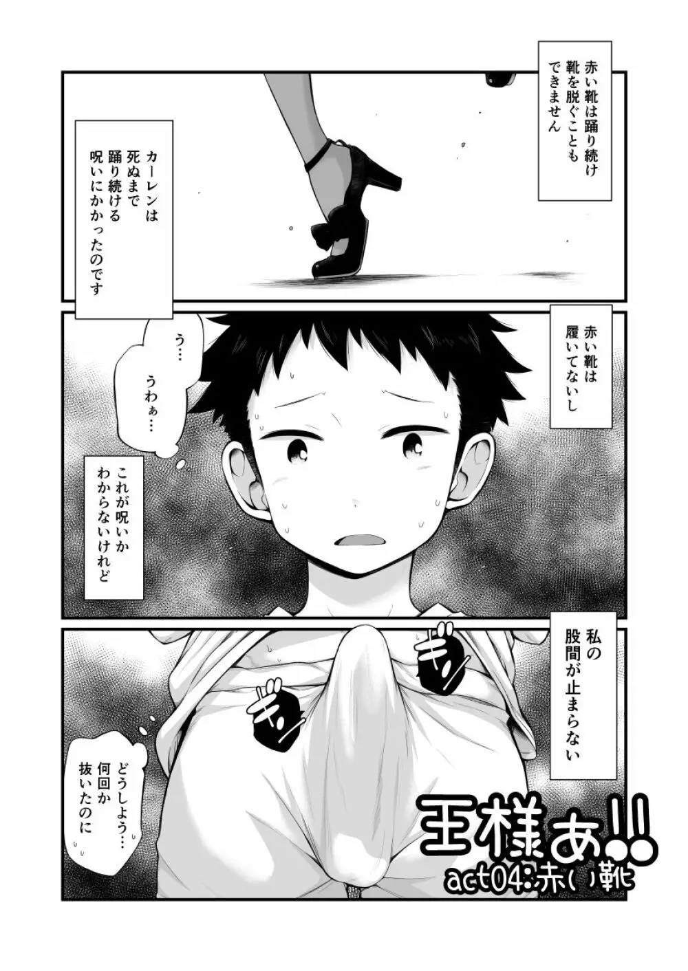 王様ぁ!! - page19