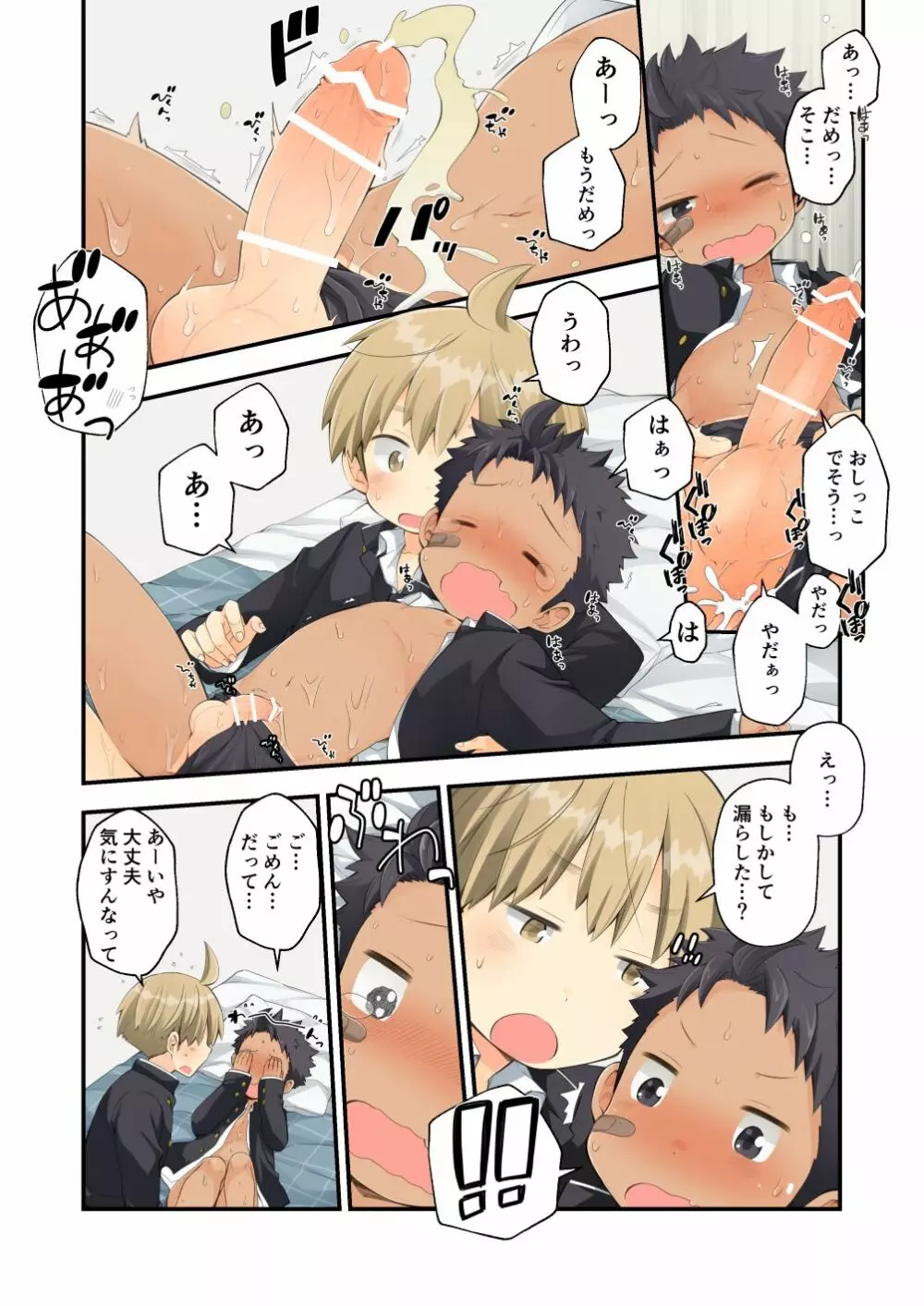 もらったリクエストをなるべく入れながら ただイチャイチャする漫画を描いてみた!! - page15