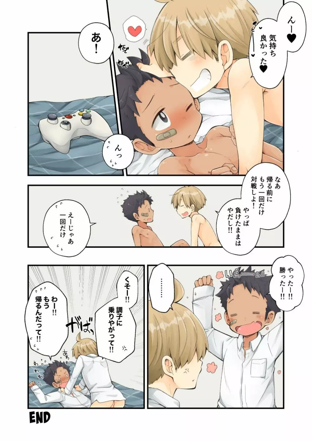 もらったリクエストをなるべく入れながら ただイチャイチャする漫画を描いてみた!! - page23