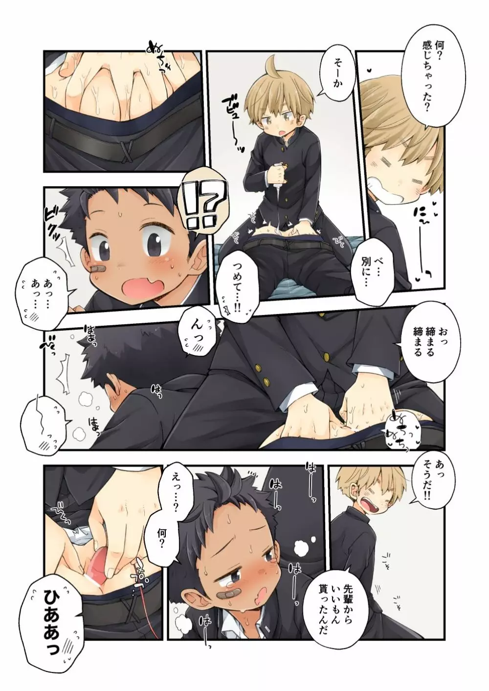 もらったリクエストをなるべく入れながら ただイチャイチャする漫画を描いてみた!! - page3