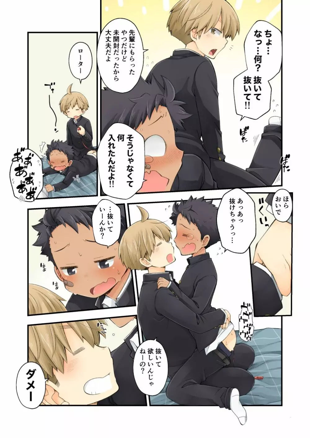 もらったリクエストをなるべく入れながら ただイチャイチャする漫画を描いてみた!! - page4