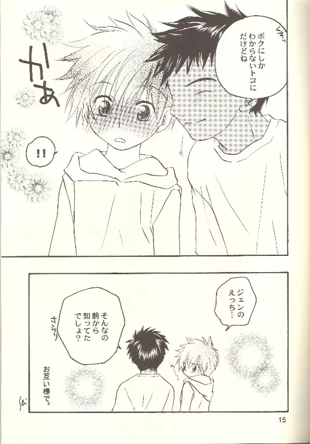 夏の肌 - page14