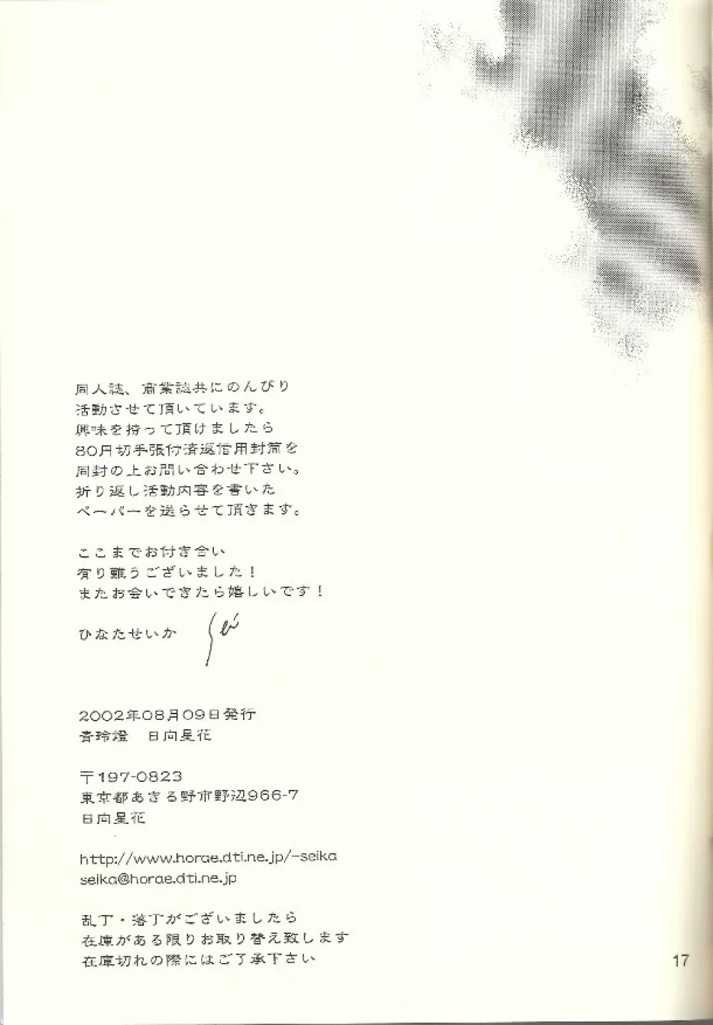夏の肌 - page16