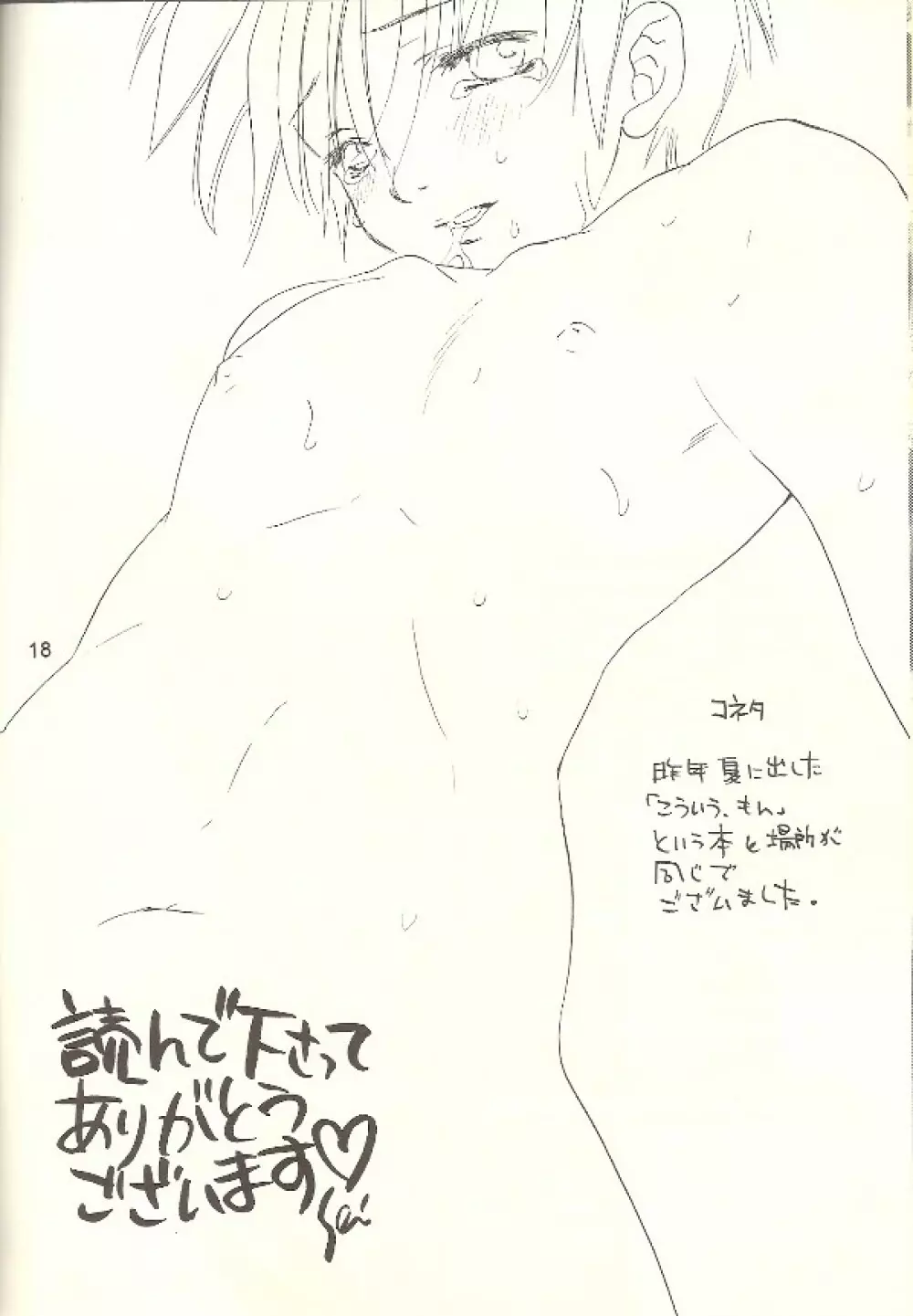 夏の肌 - page17
