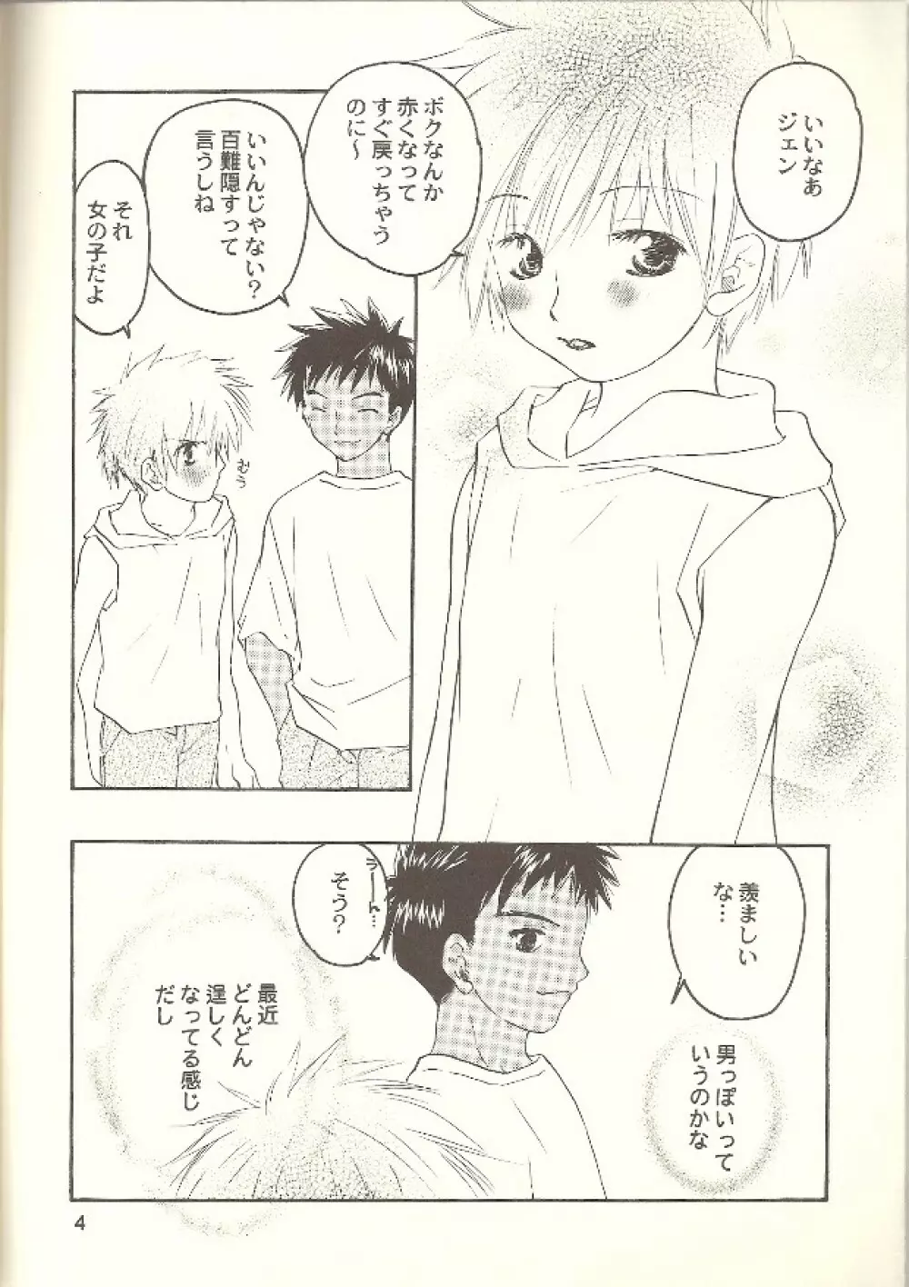 夏の肌 - page3