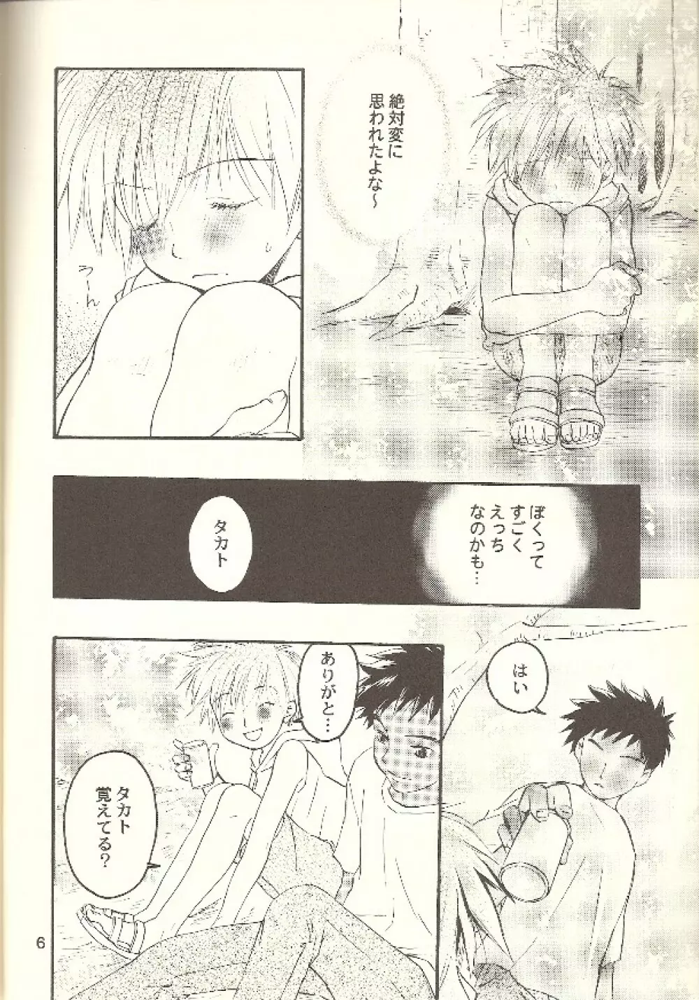 夏の肌 - page5
