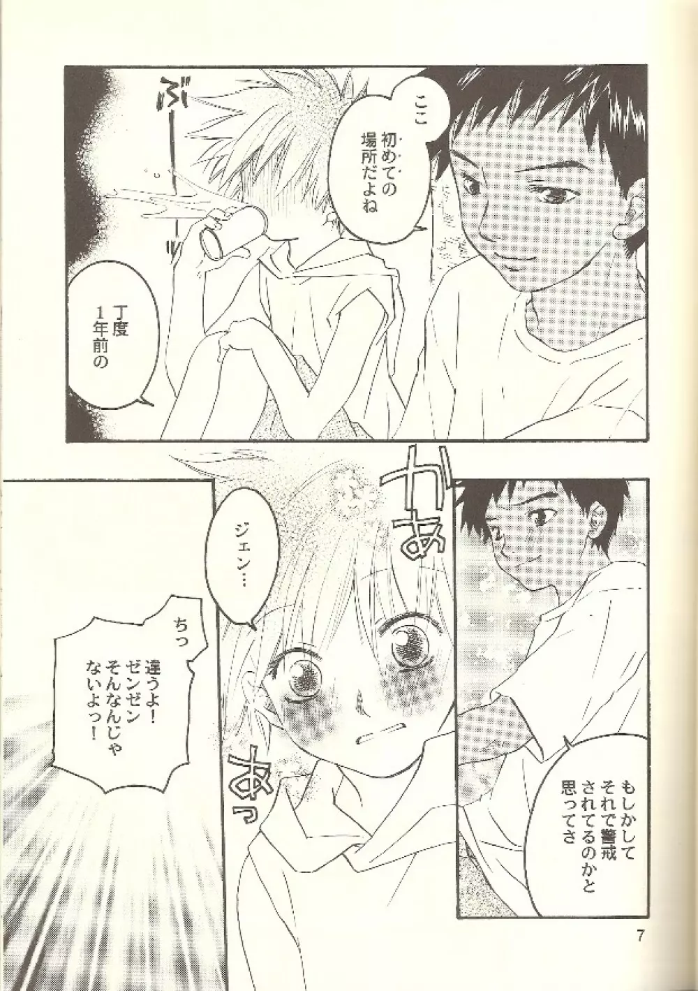 夏の肌 - page6