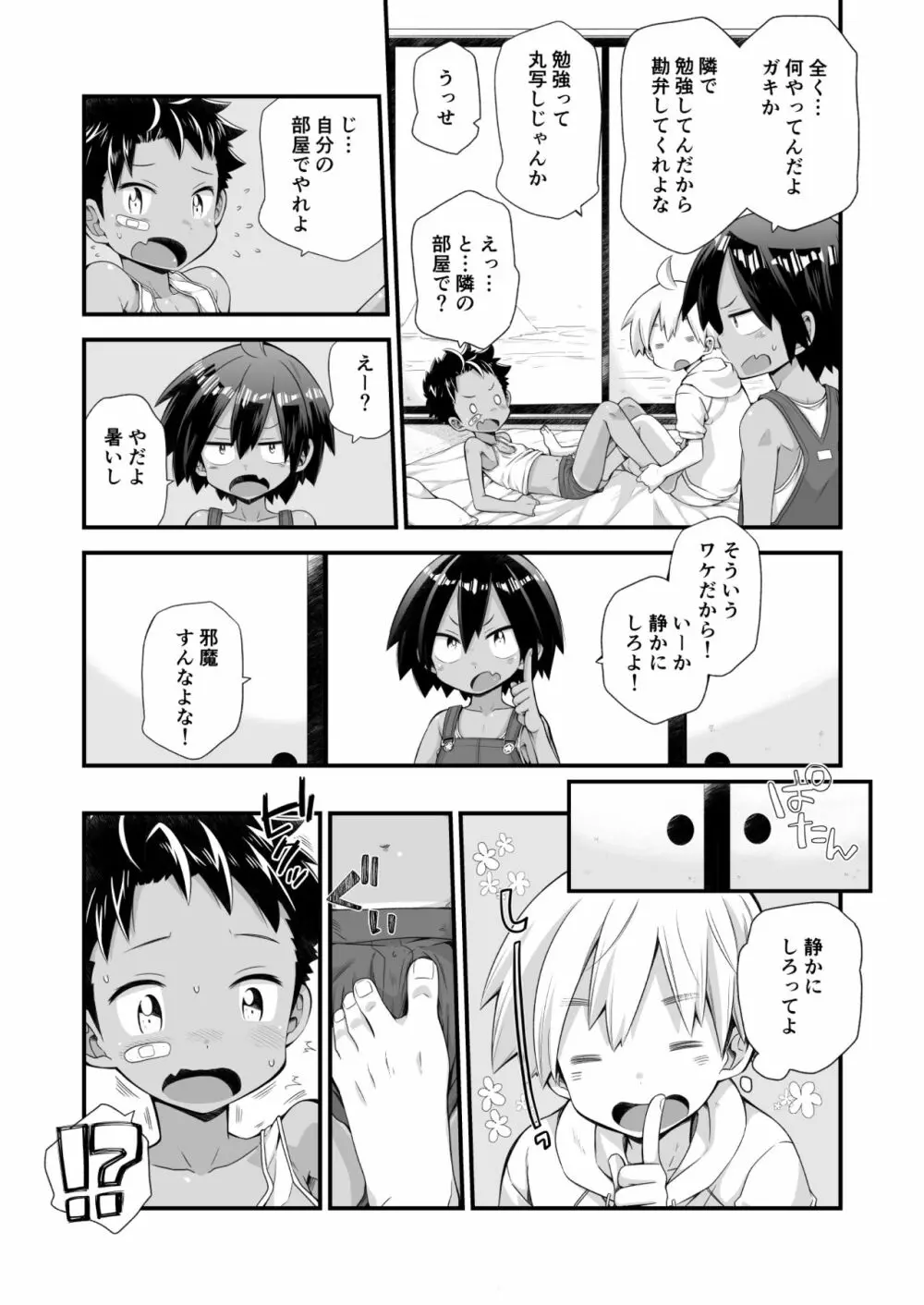 リク漫画おまけ本 - page5