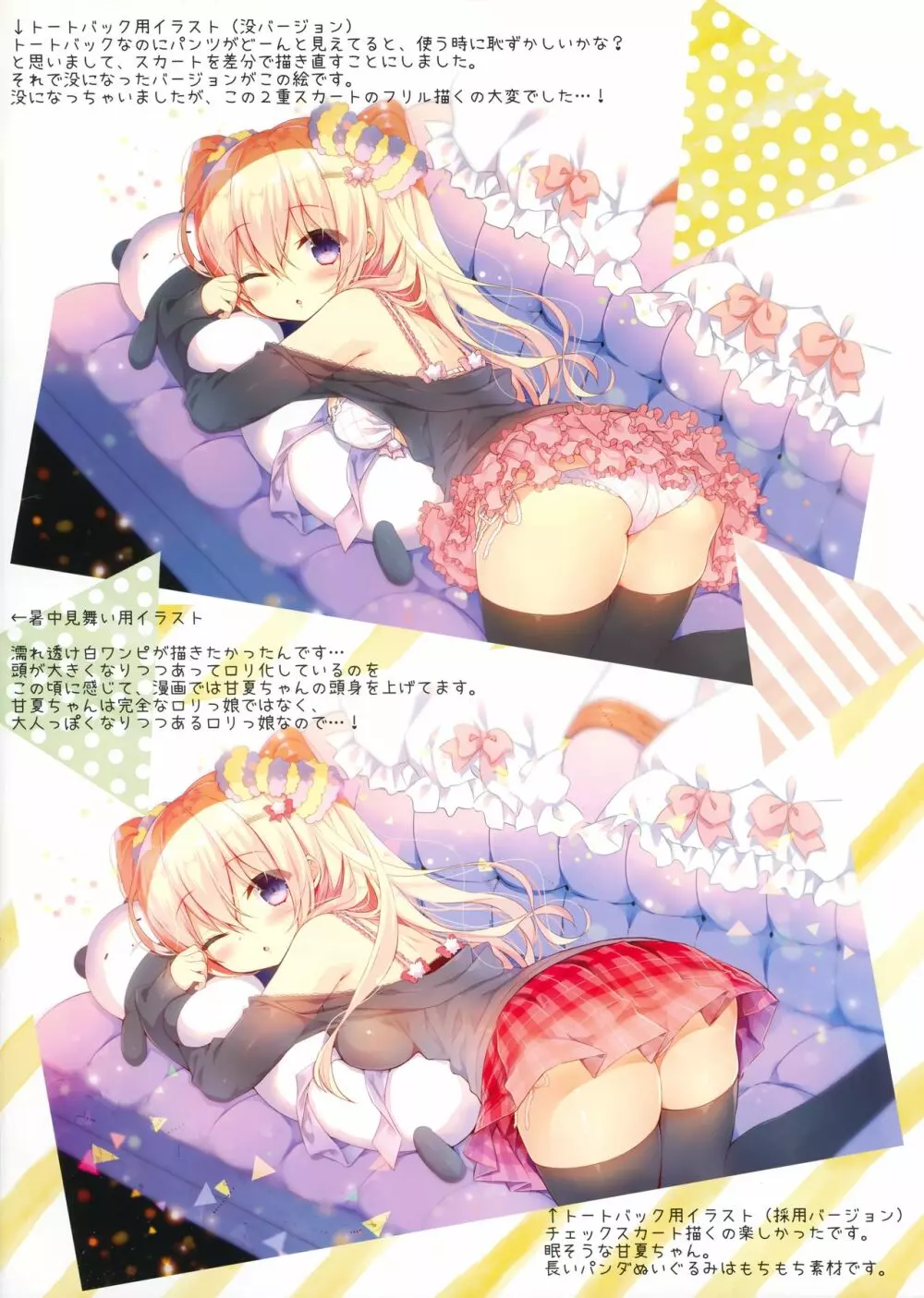 甘夏とシャワシャワきもちぃ～しよ - page24