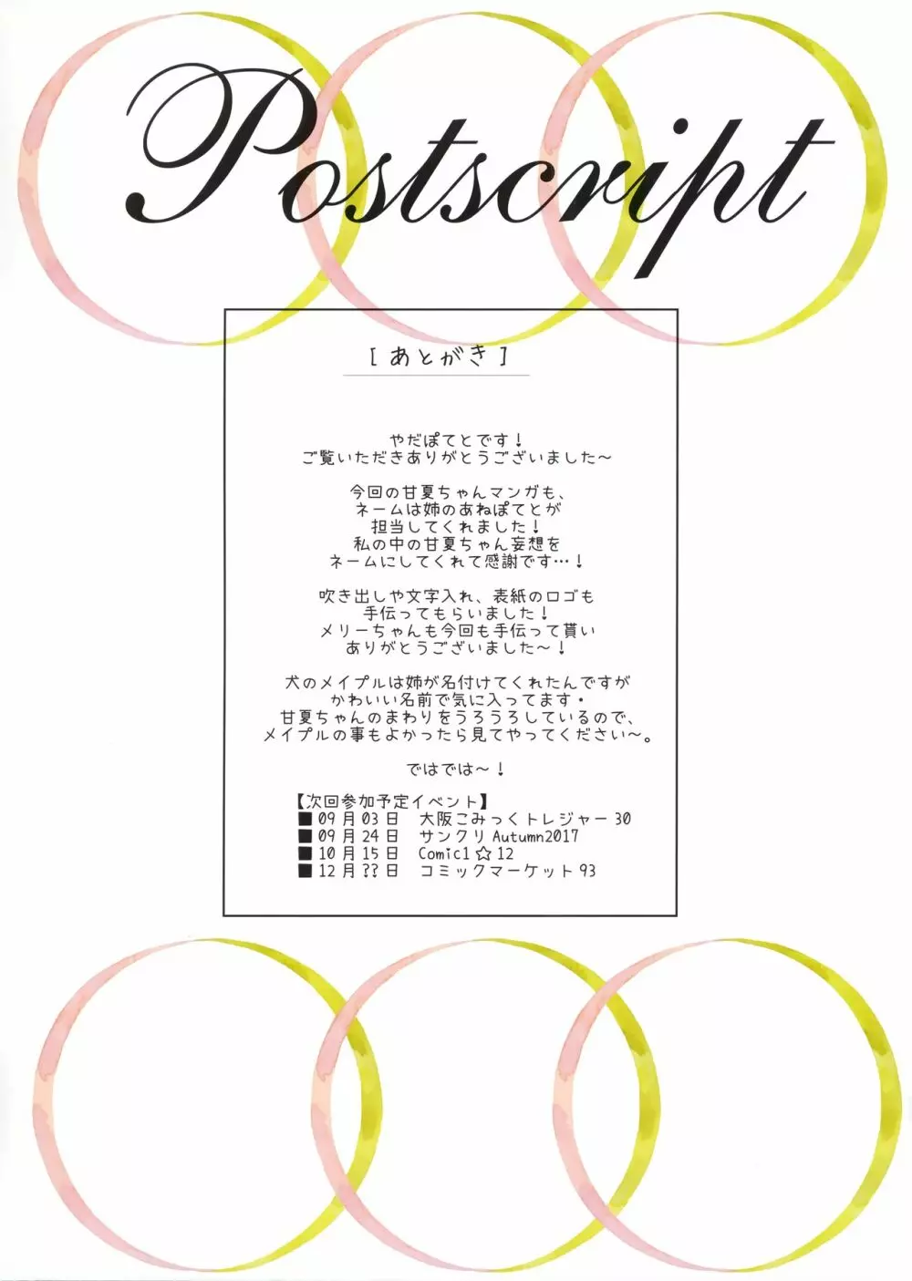 甘夏とシャワシャワきもちぃ～しよ - page26