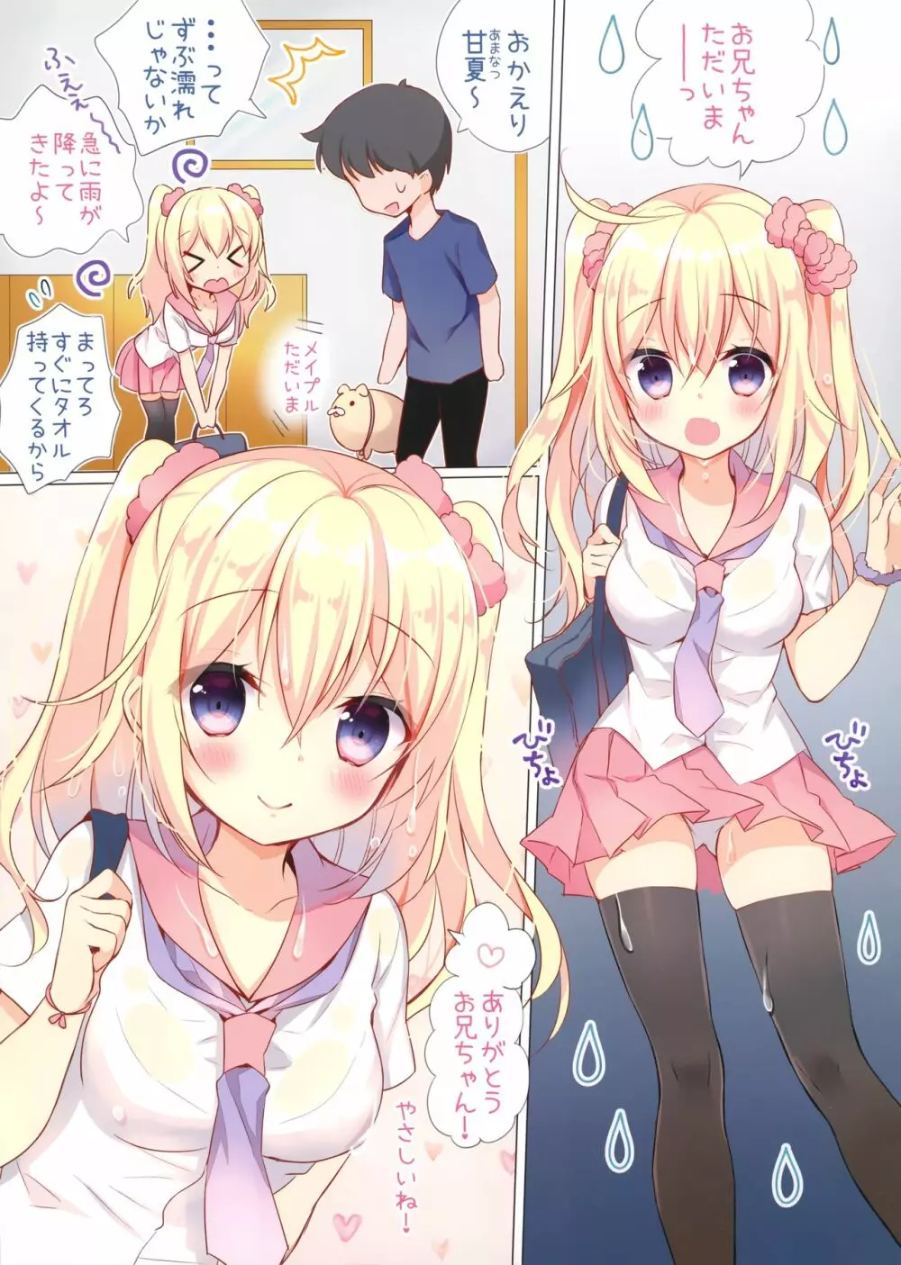 甘夏とシャワシャワきもちぃ～しよ - page3