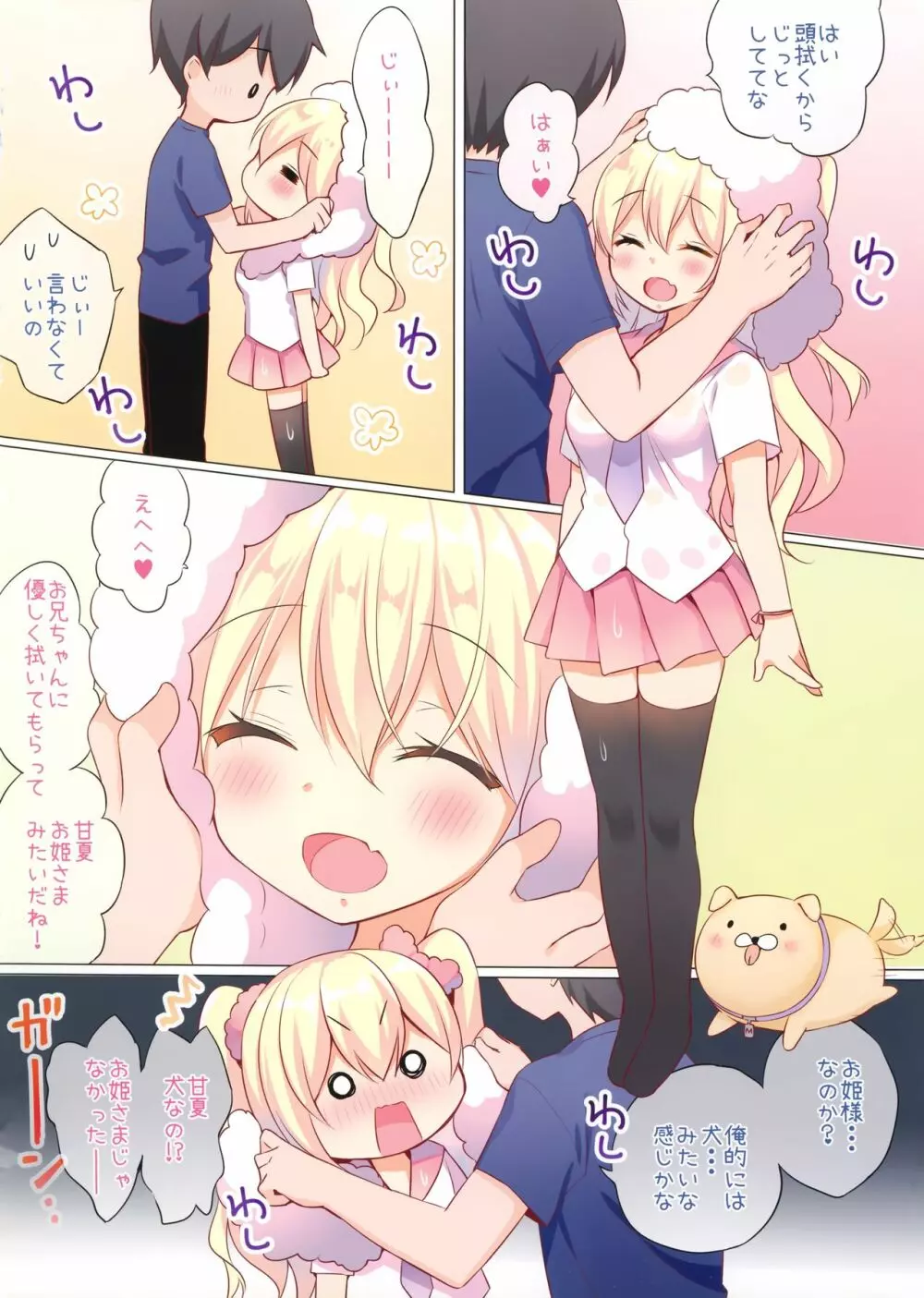 甘夏とシャワシャワきもちぃ～しよ - page4