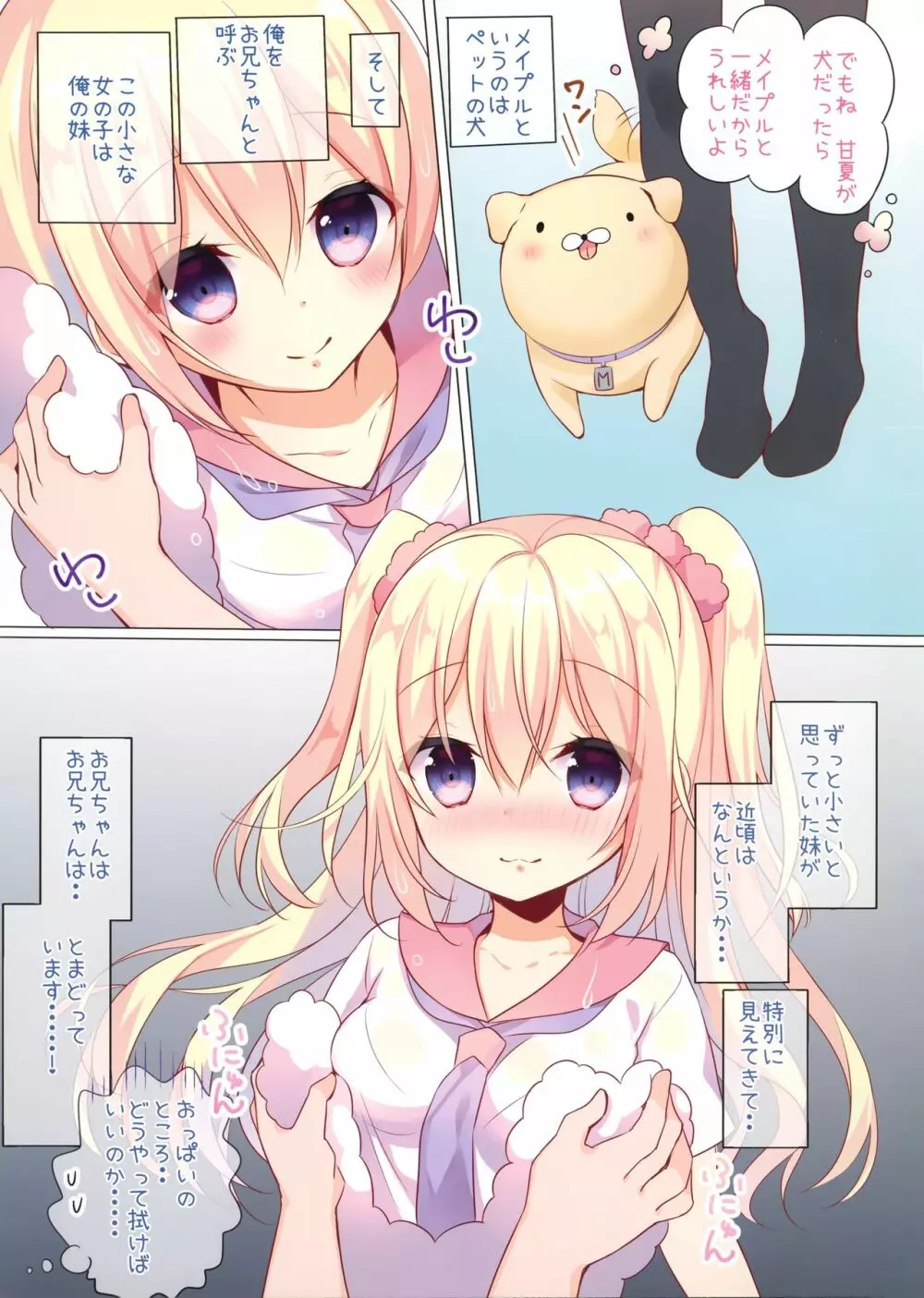 甘夏とシャワシャワきもちぃ～しよ - page5