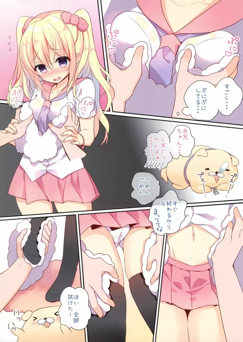 甘夏とシャワシャワきもちぃ～しよ - page6