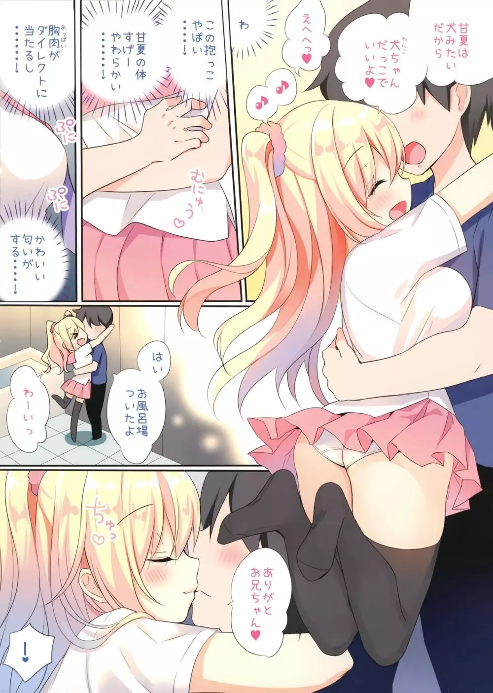 甘夏とシャワシャワきもちぃ～しよ - page8