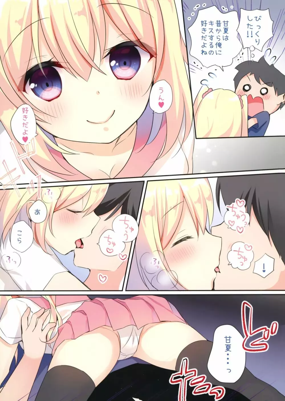 甘夏とシャワシャワきもちぃ～しよ - page9