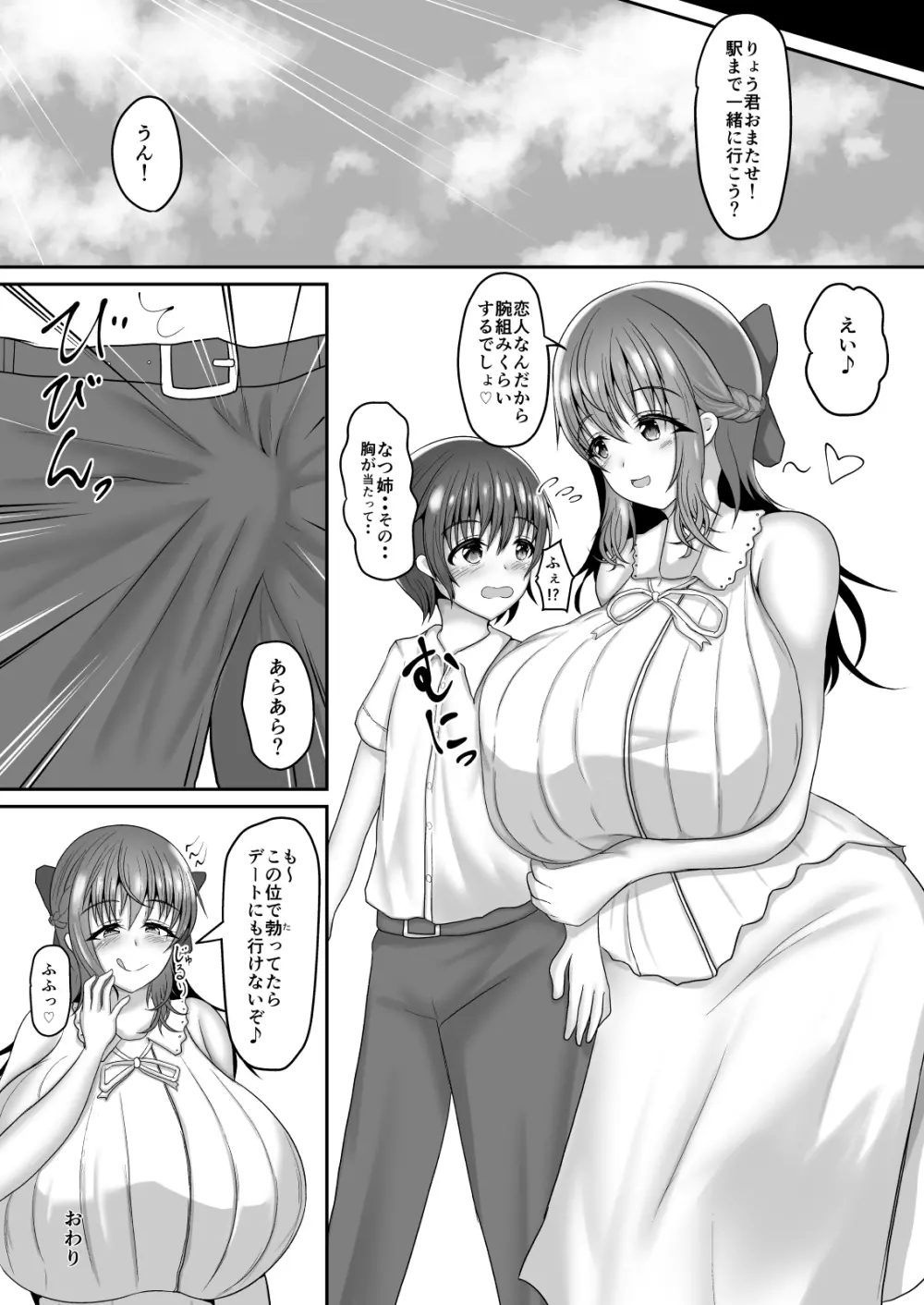 お姉さんはHなことされたい - page26