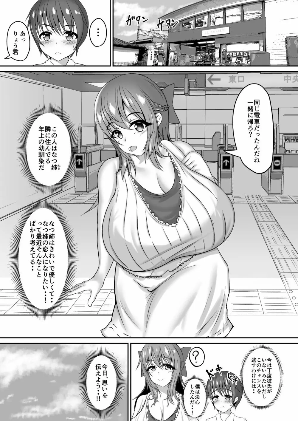 お姉さんはHなことされたい - page3