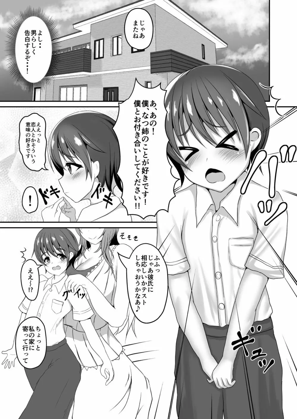 お姉さんはHなことされたい - page4