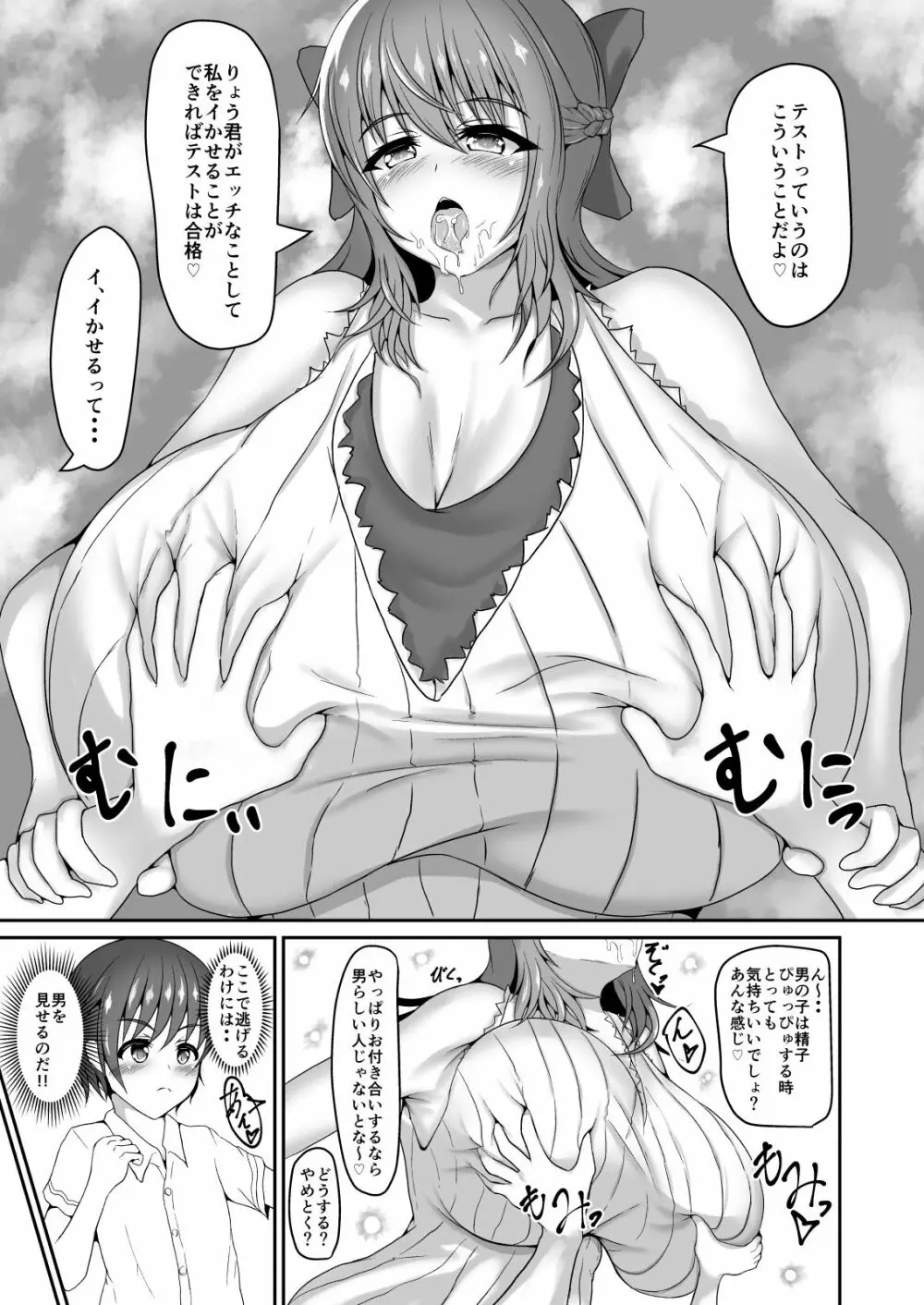 お姉さんはHなことされたい - page7