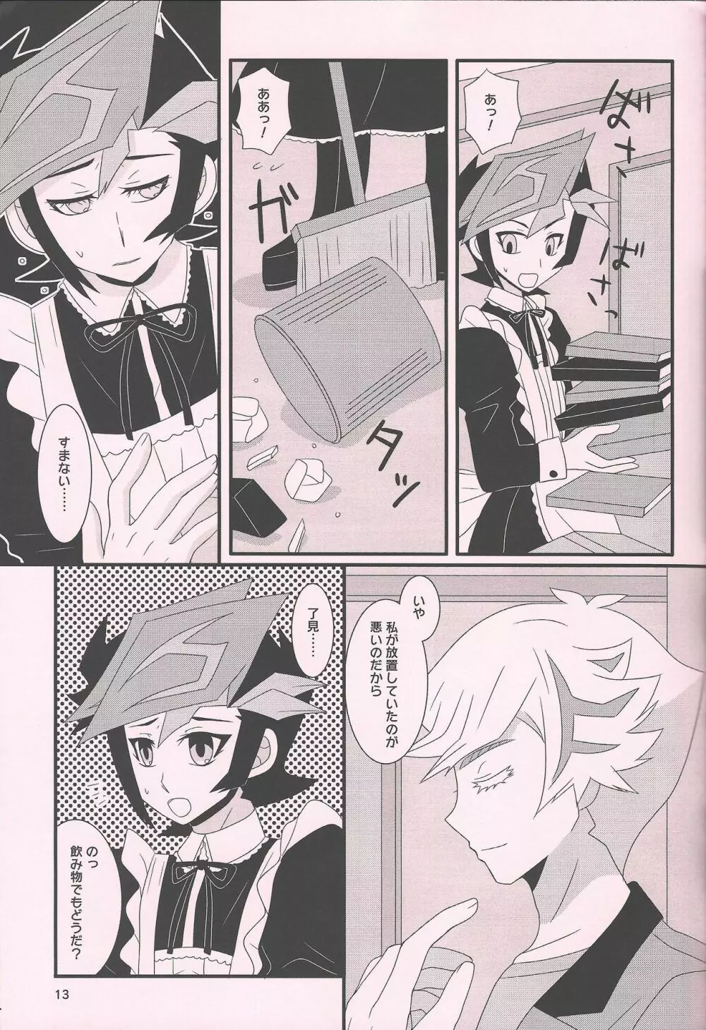 メイドイン★ヘヴン - page12