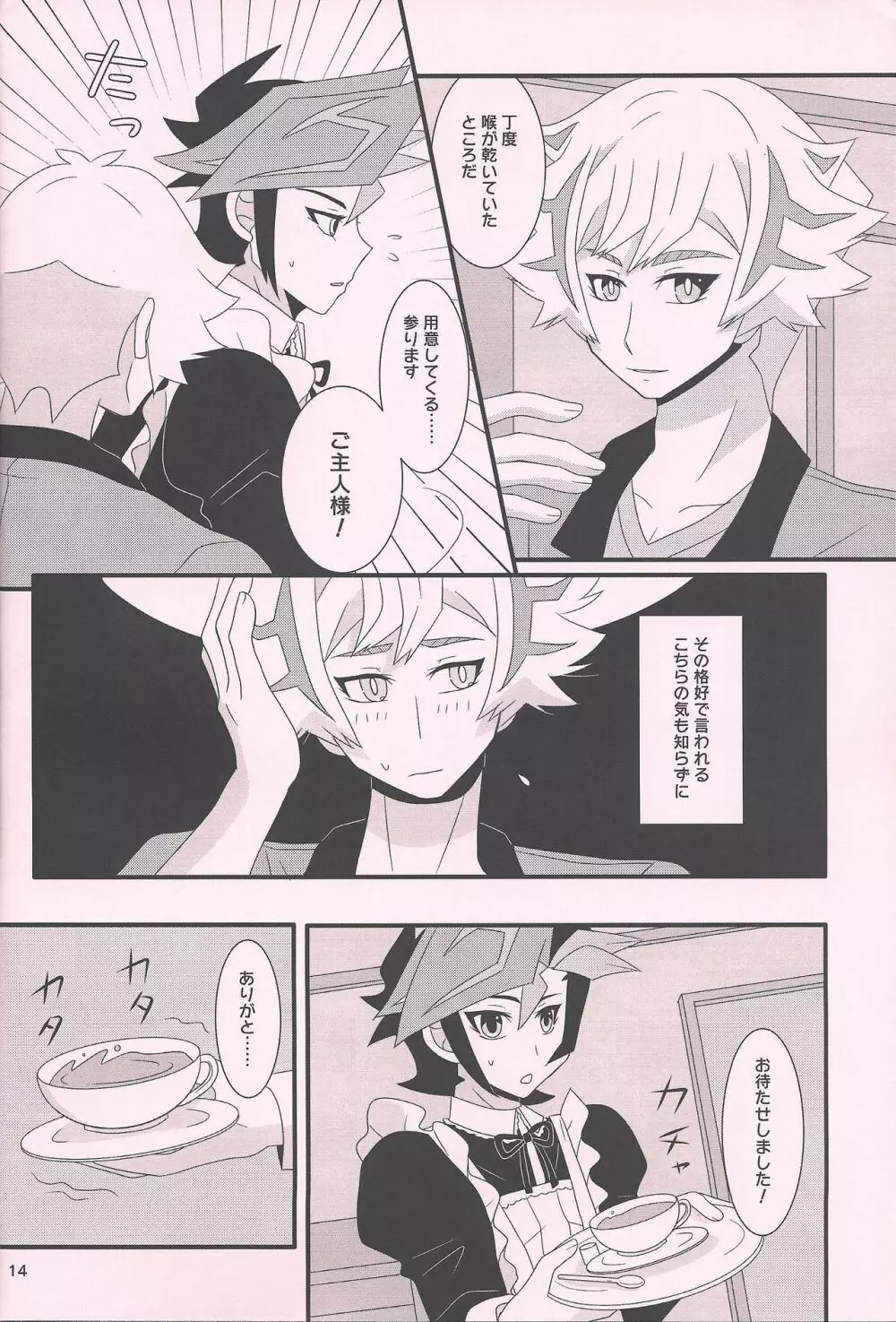 メイドイン★ヘヴン - page13