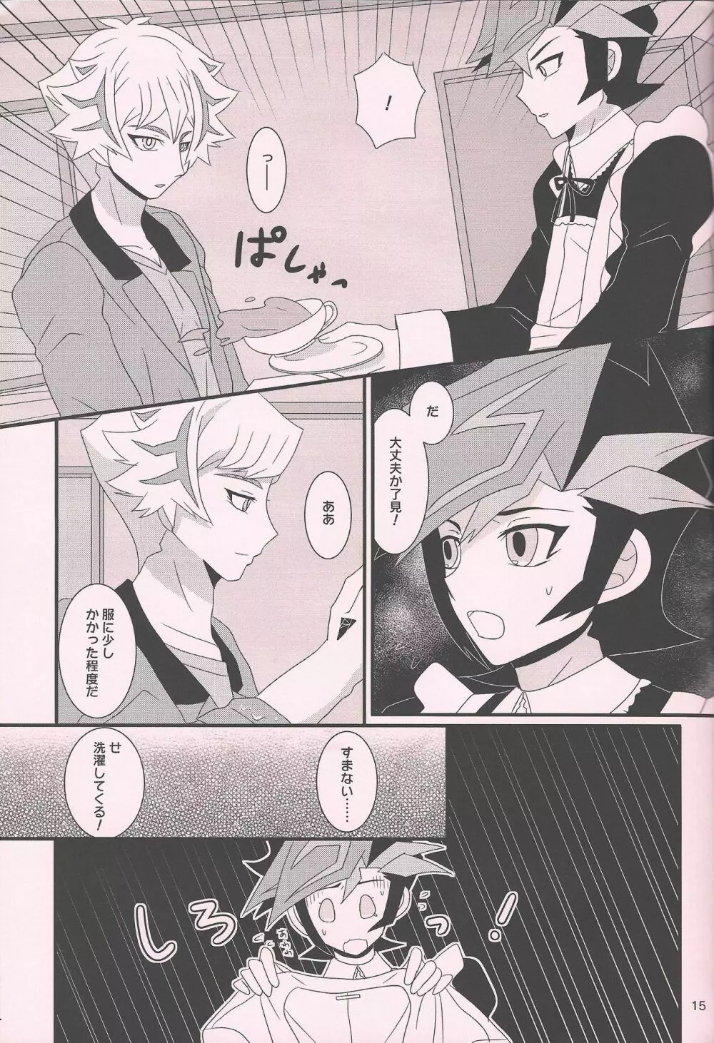 メイドイン★ヘヴン - page14