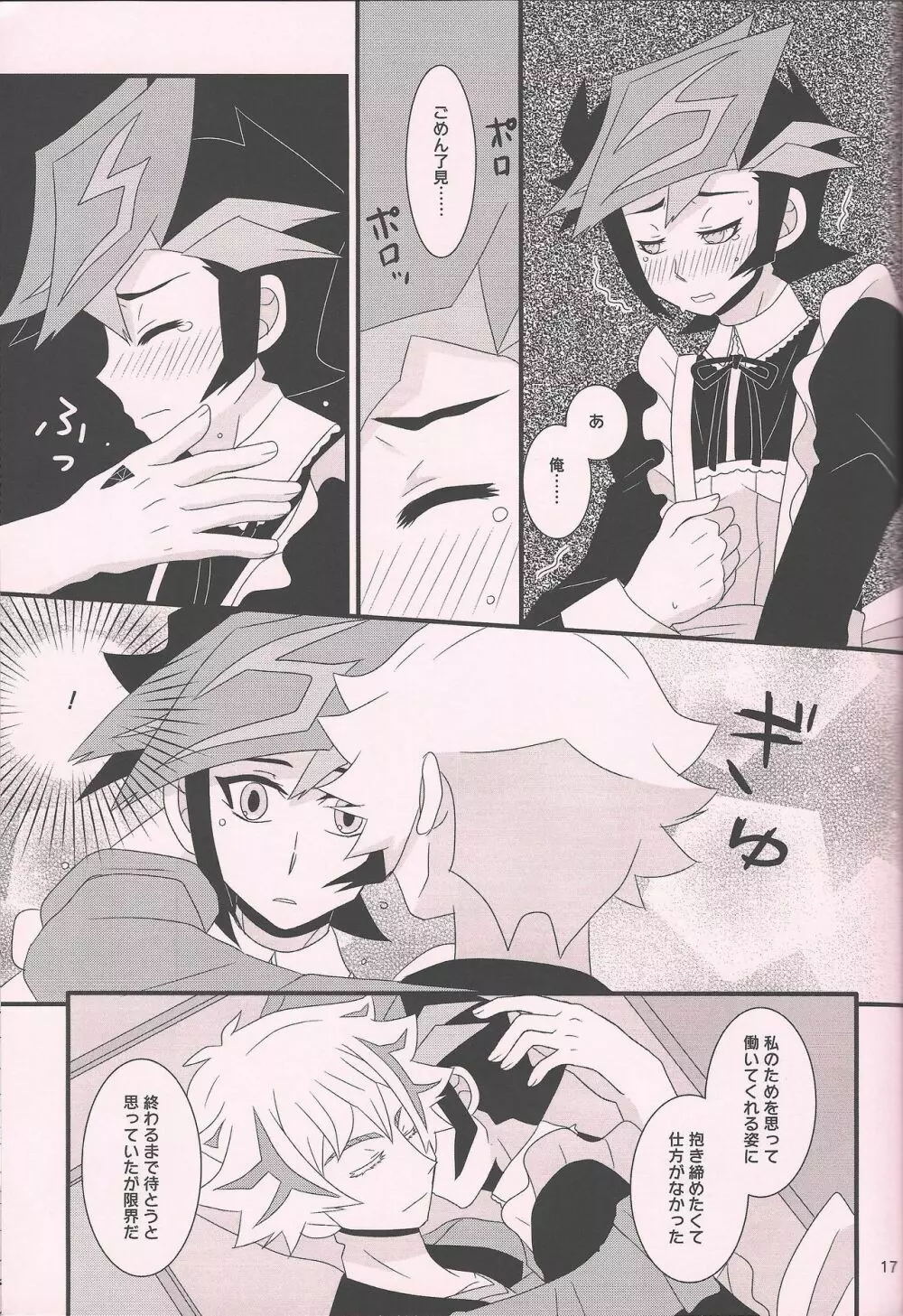 メイドイン★ヘヴン - page16