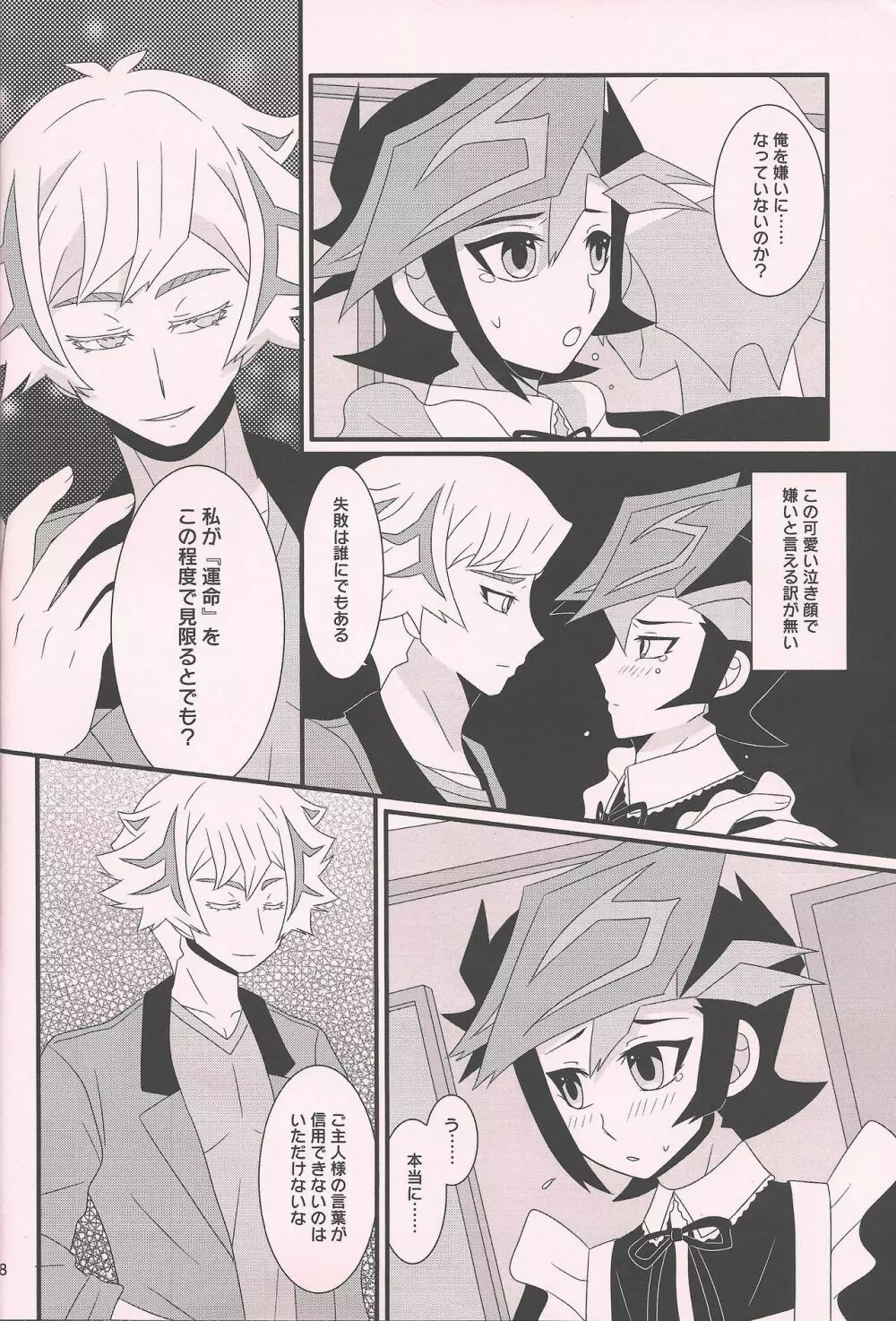 メイドイン★ヘヴン - page17