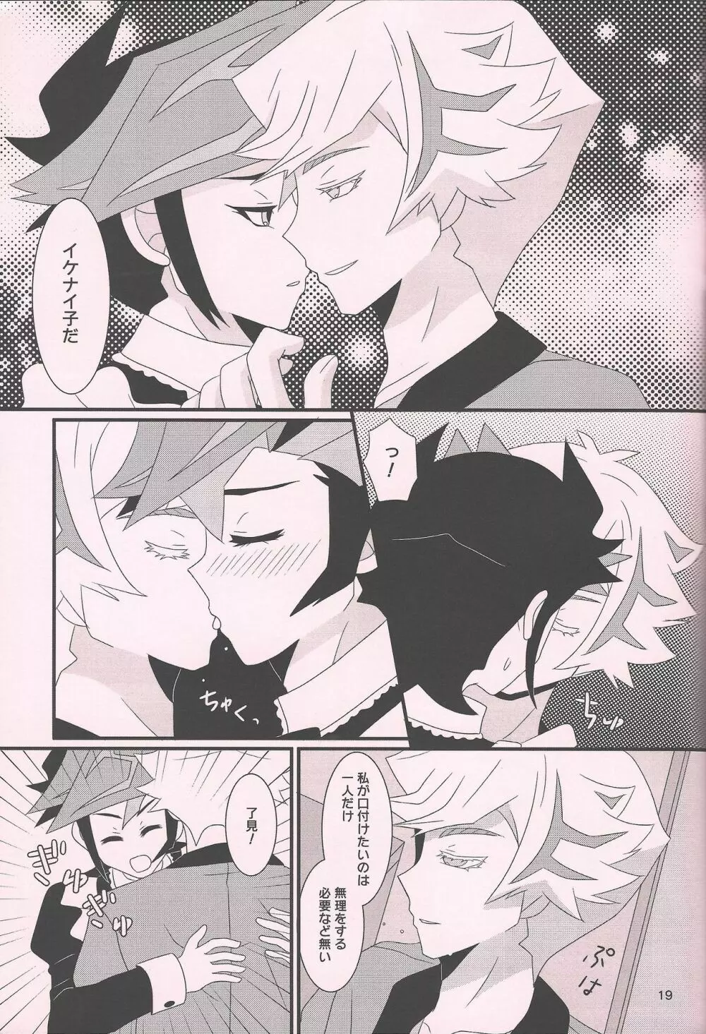 メイドイン★ヘヴン - page18