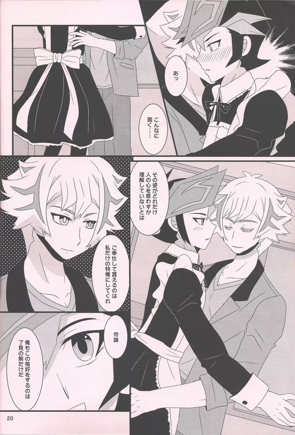 メイドイン★ヘヴン - page19