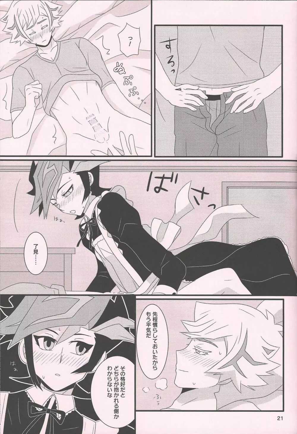 メイドイン★ヘヴン - page20