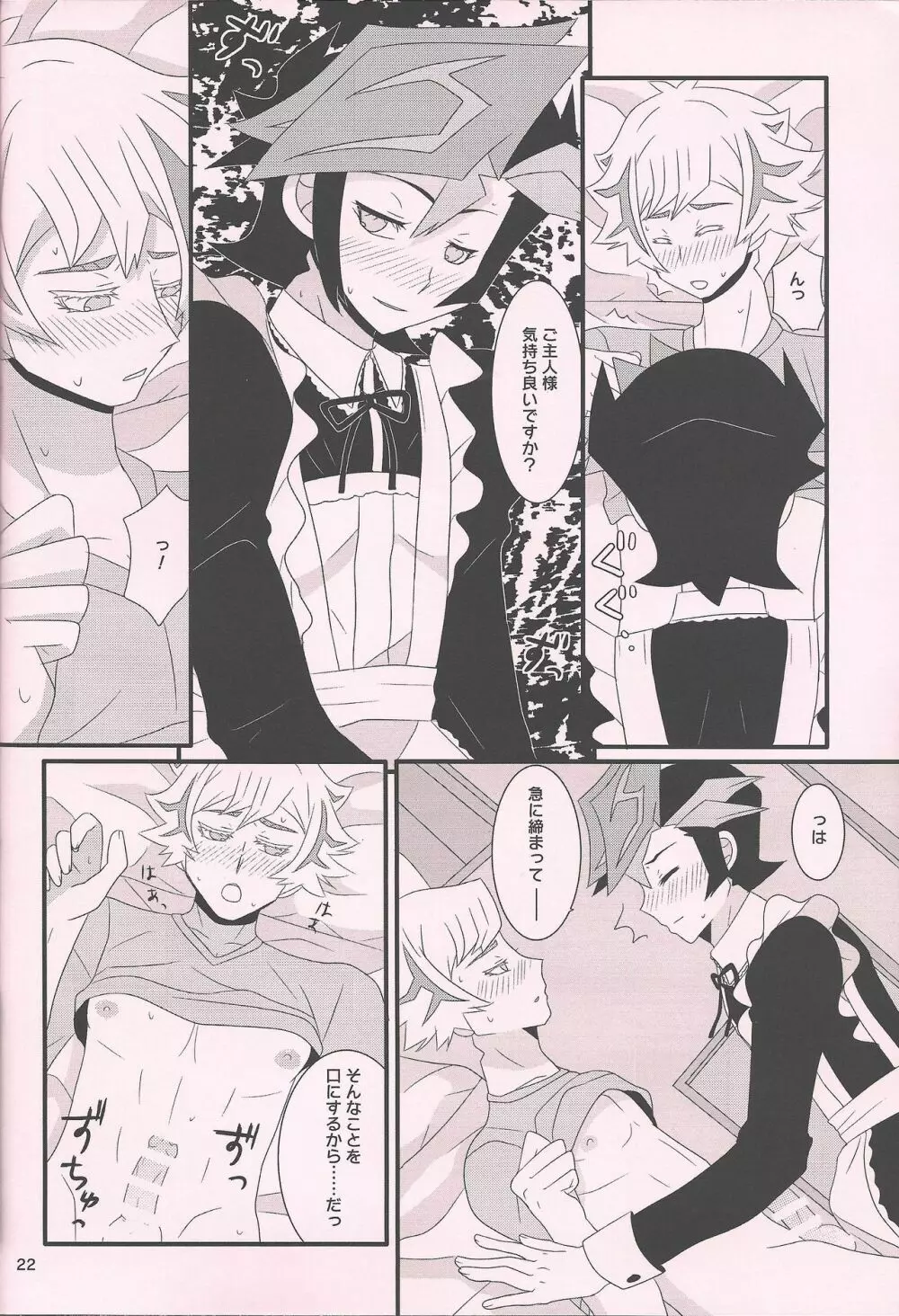 メイドイン★ヘヴン - page21