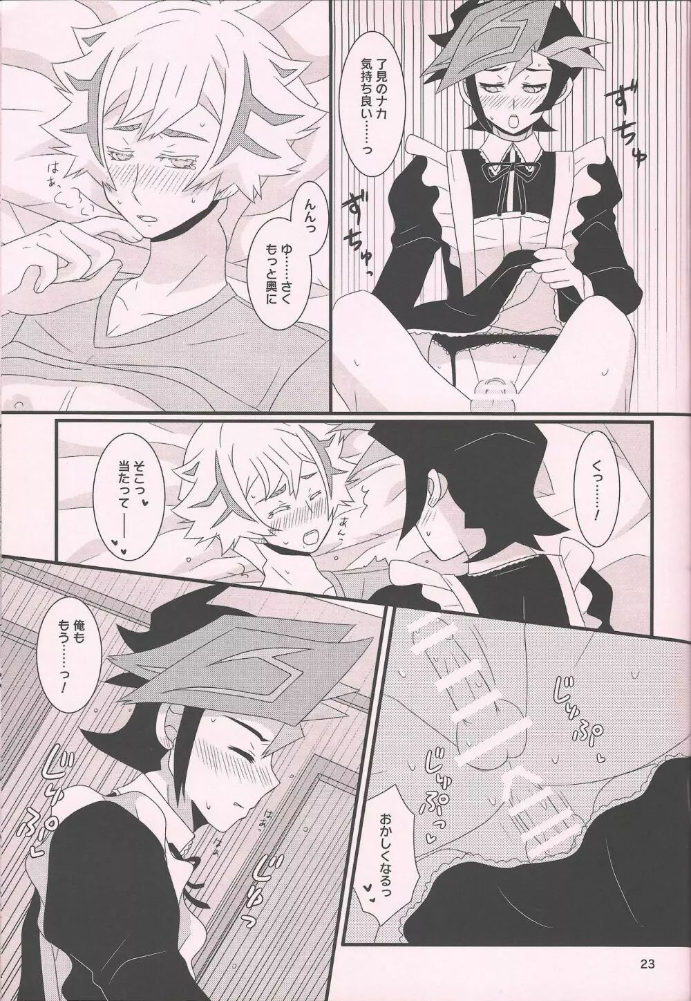 メイドイン★ヘヴン - page22