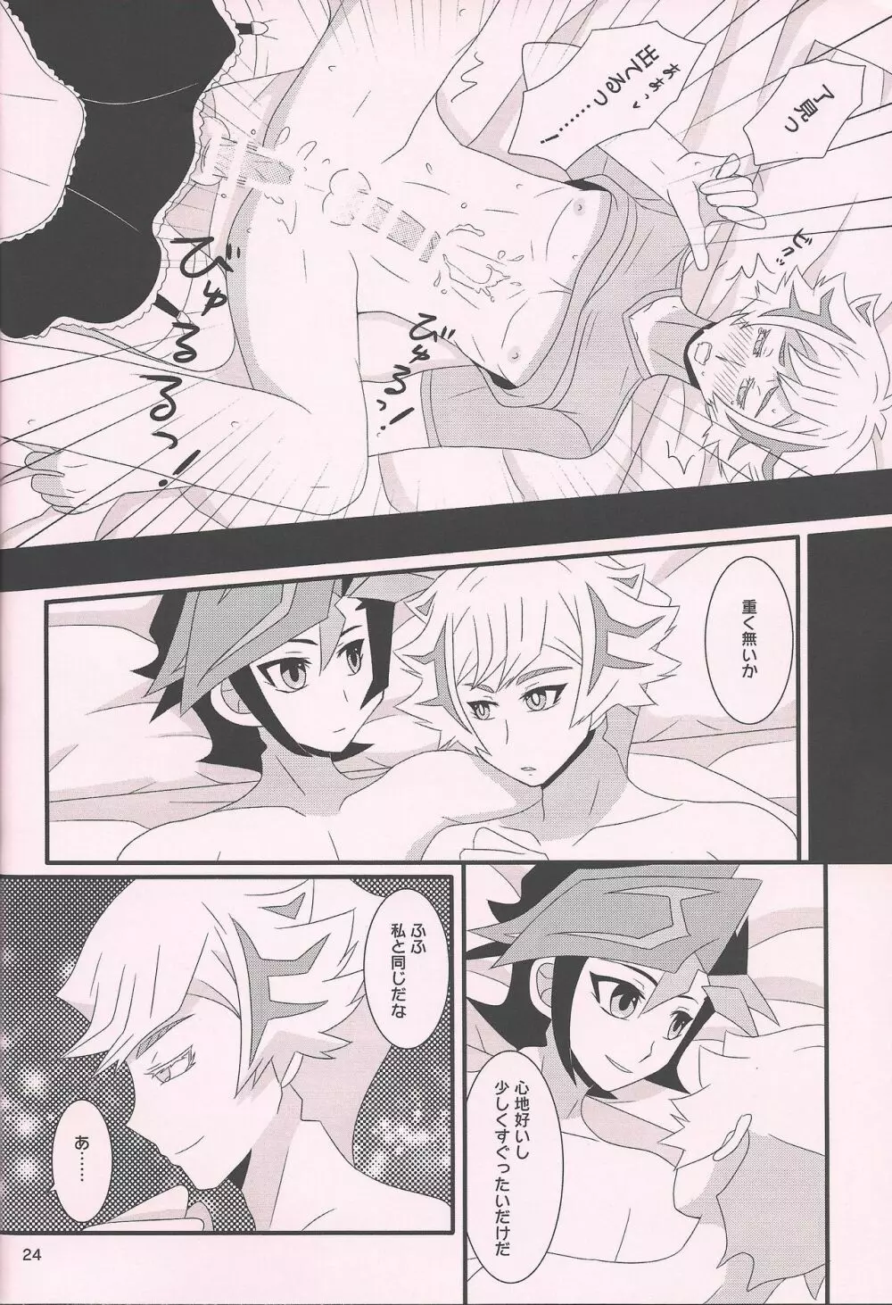 メイドイン★ヘヴン - page23