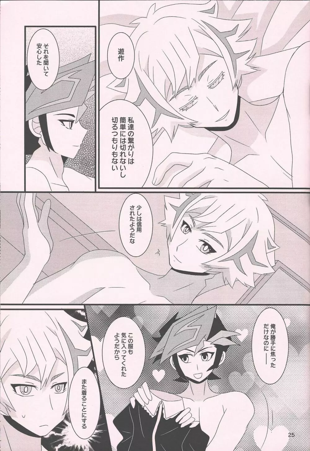 メイドイン★ヘヴン - page24