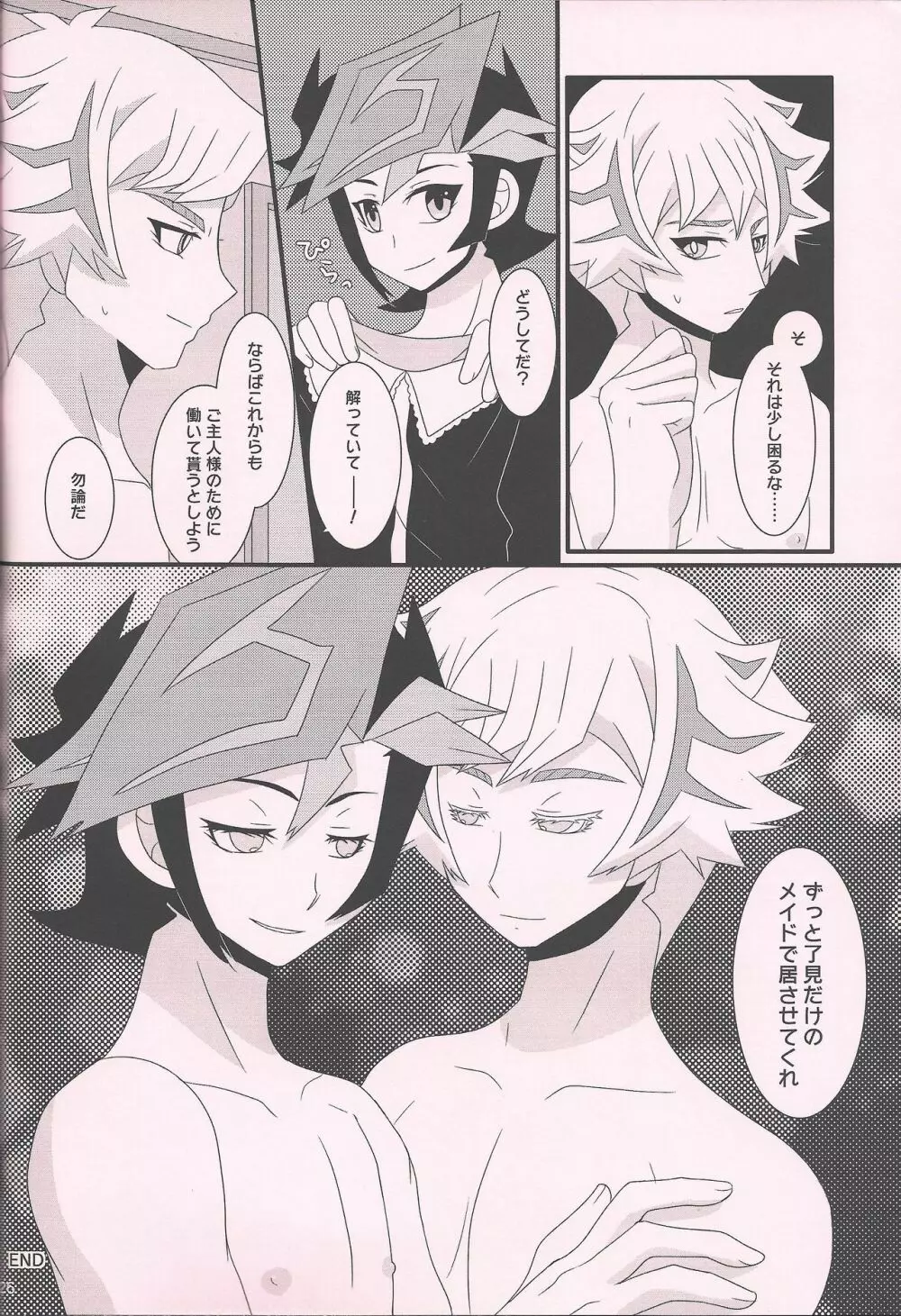メイドイン★ヘヴン - page25