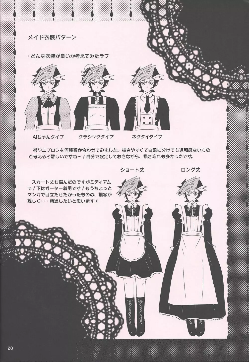 メイドイン★ヘヴン - page27