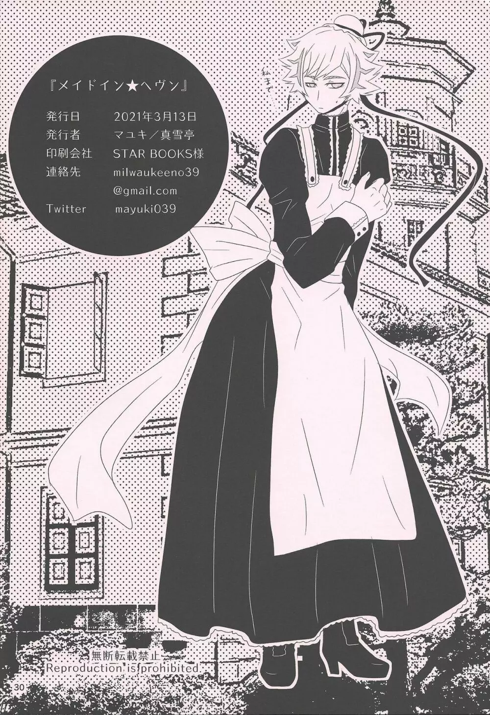 メイドイン★ヘヴン - page29