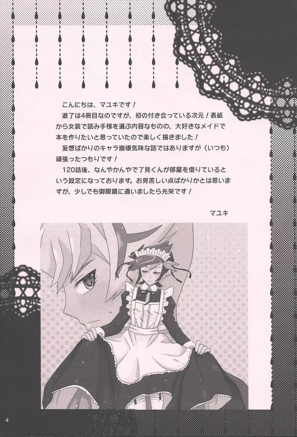 メイドイン★ヘヴン - page3