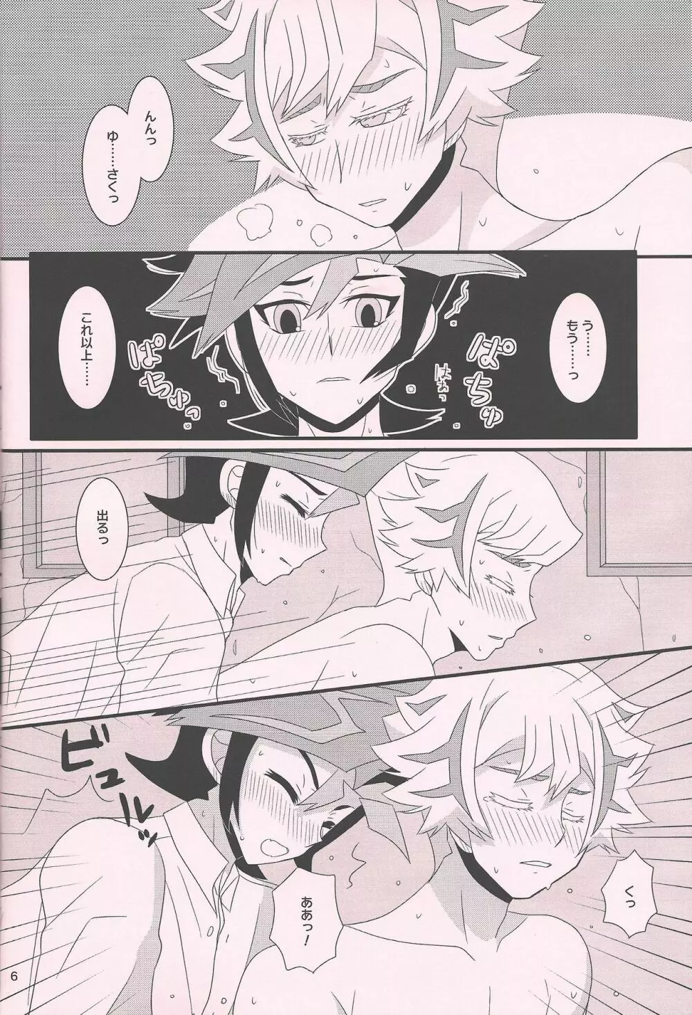 メイドイン★ヘヴン - page5
