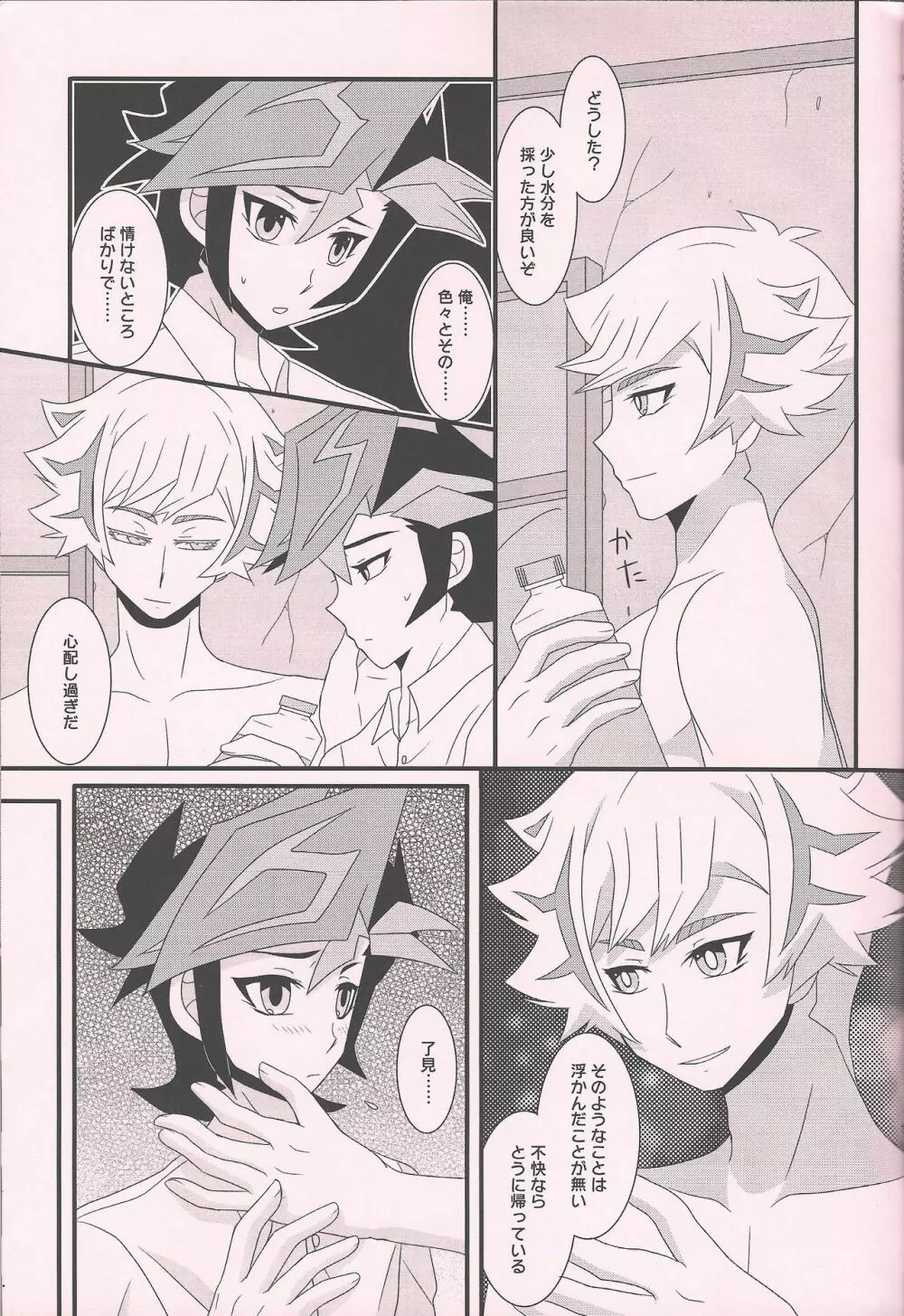 メイドイン★ヘヴン - page8