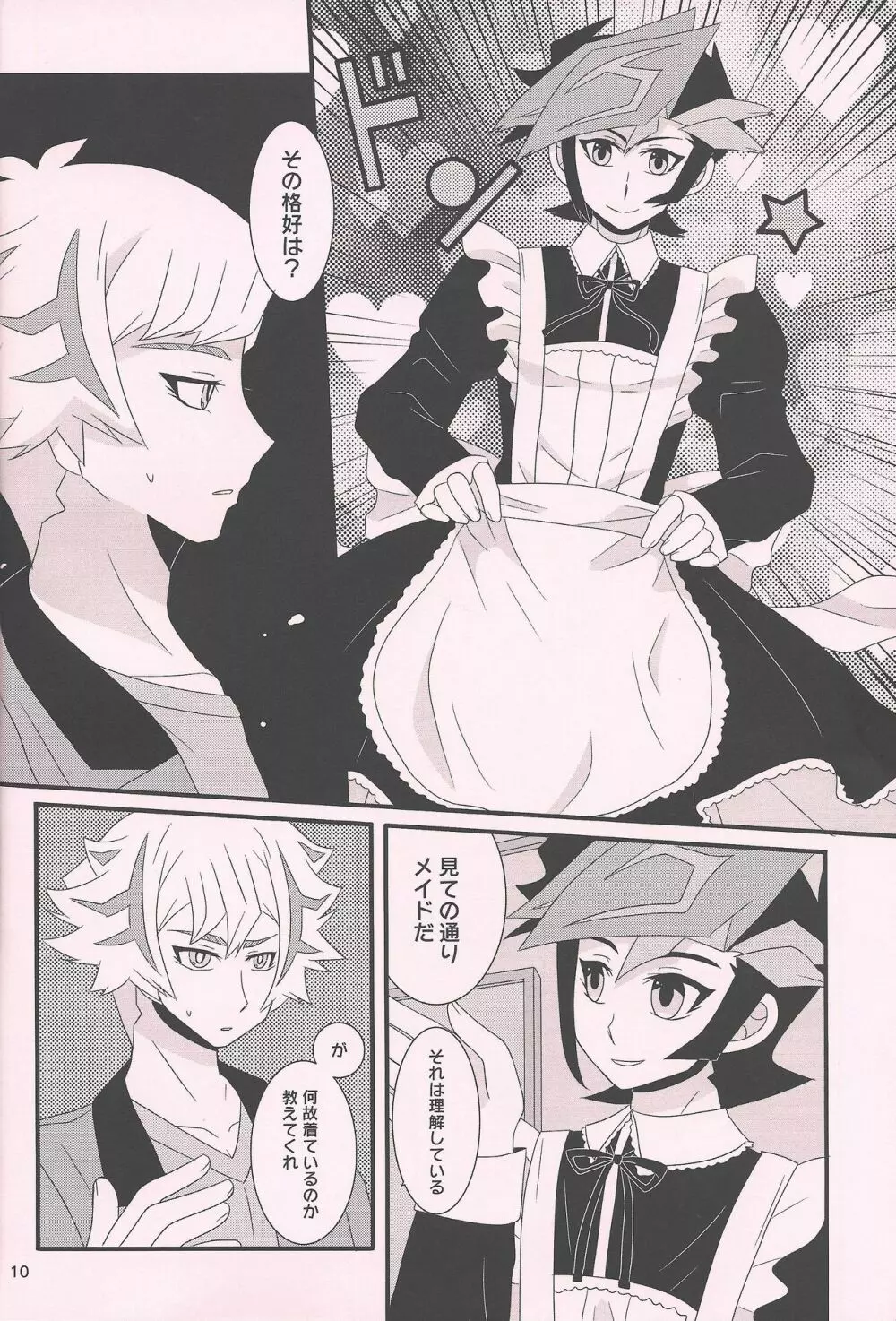 メイドイン★ヘヴン - page9