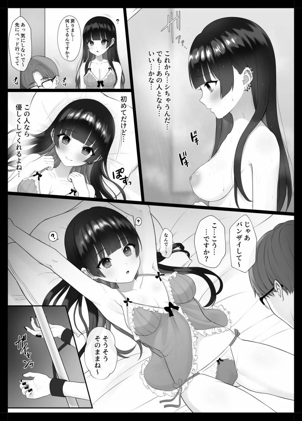 まゆちゃん 第2話 - page2