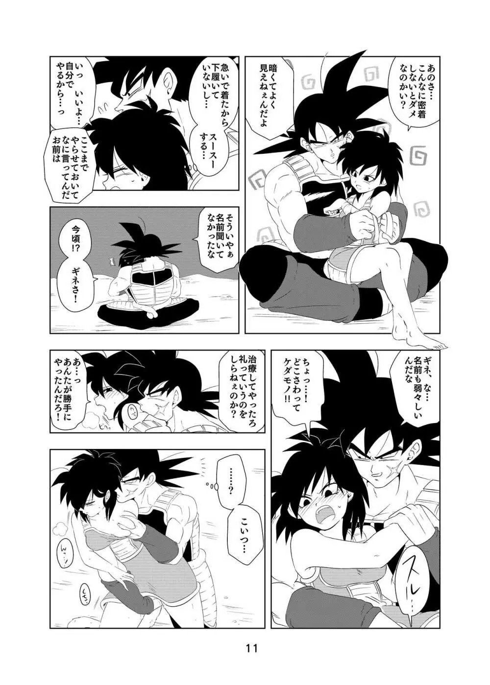 ているいんている - page12