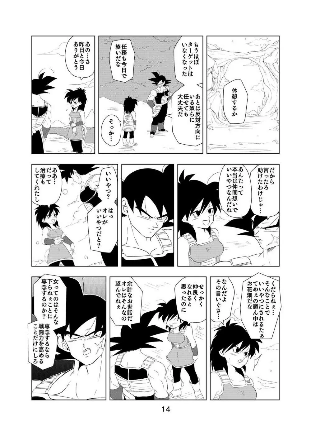 ているいんている - page15