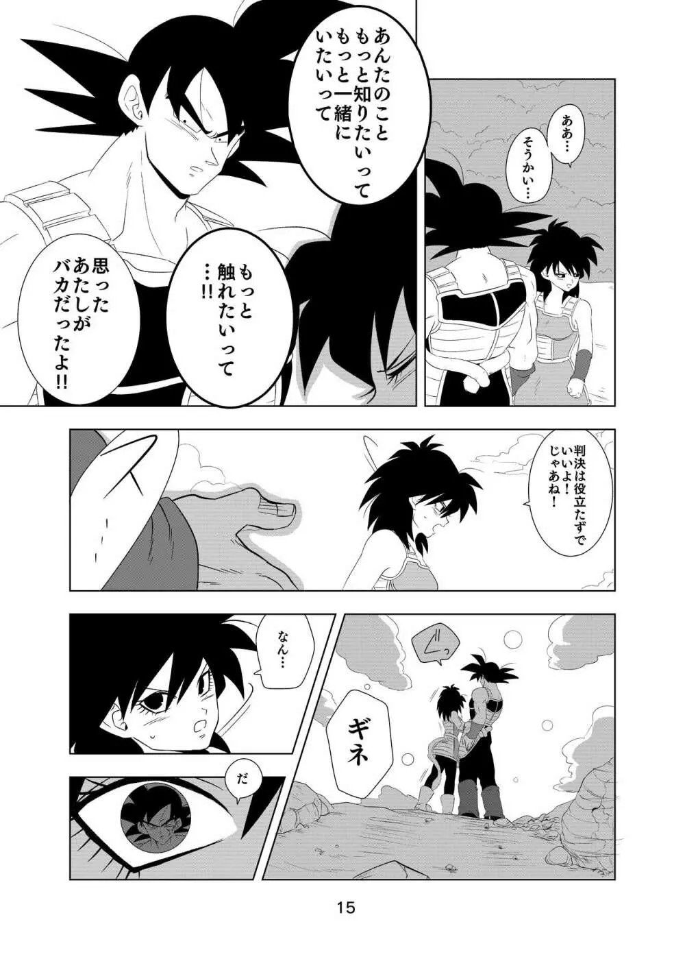ているいんている - page16