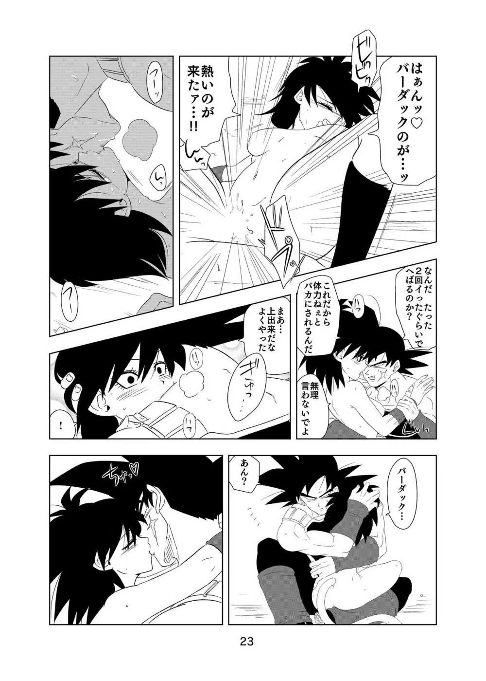 ているいんている - page24